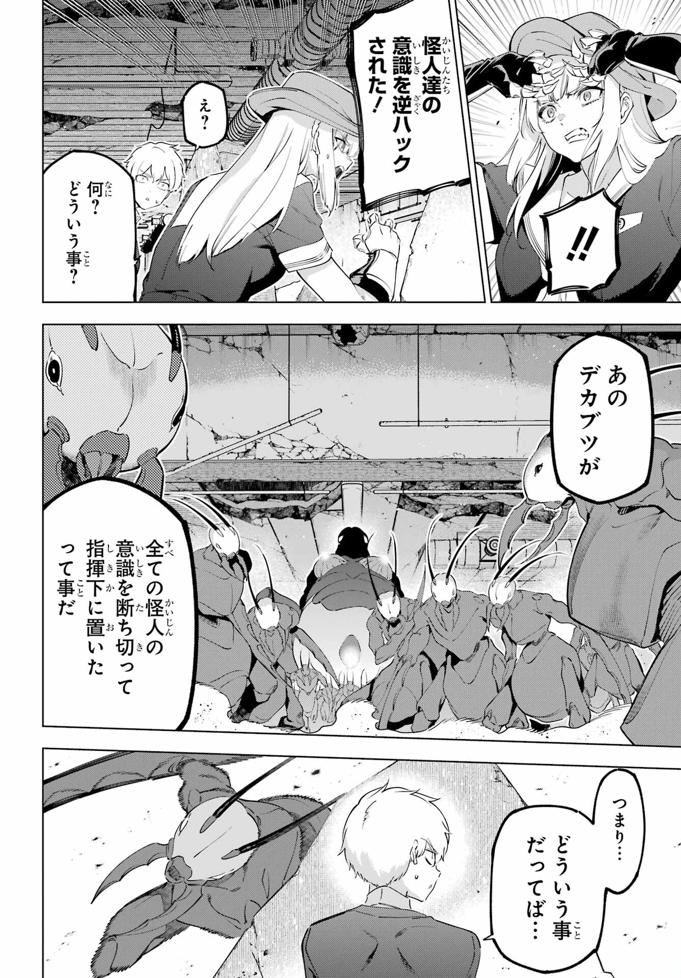 Kaijin Reijou - Chapter 49.2 - Page 8