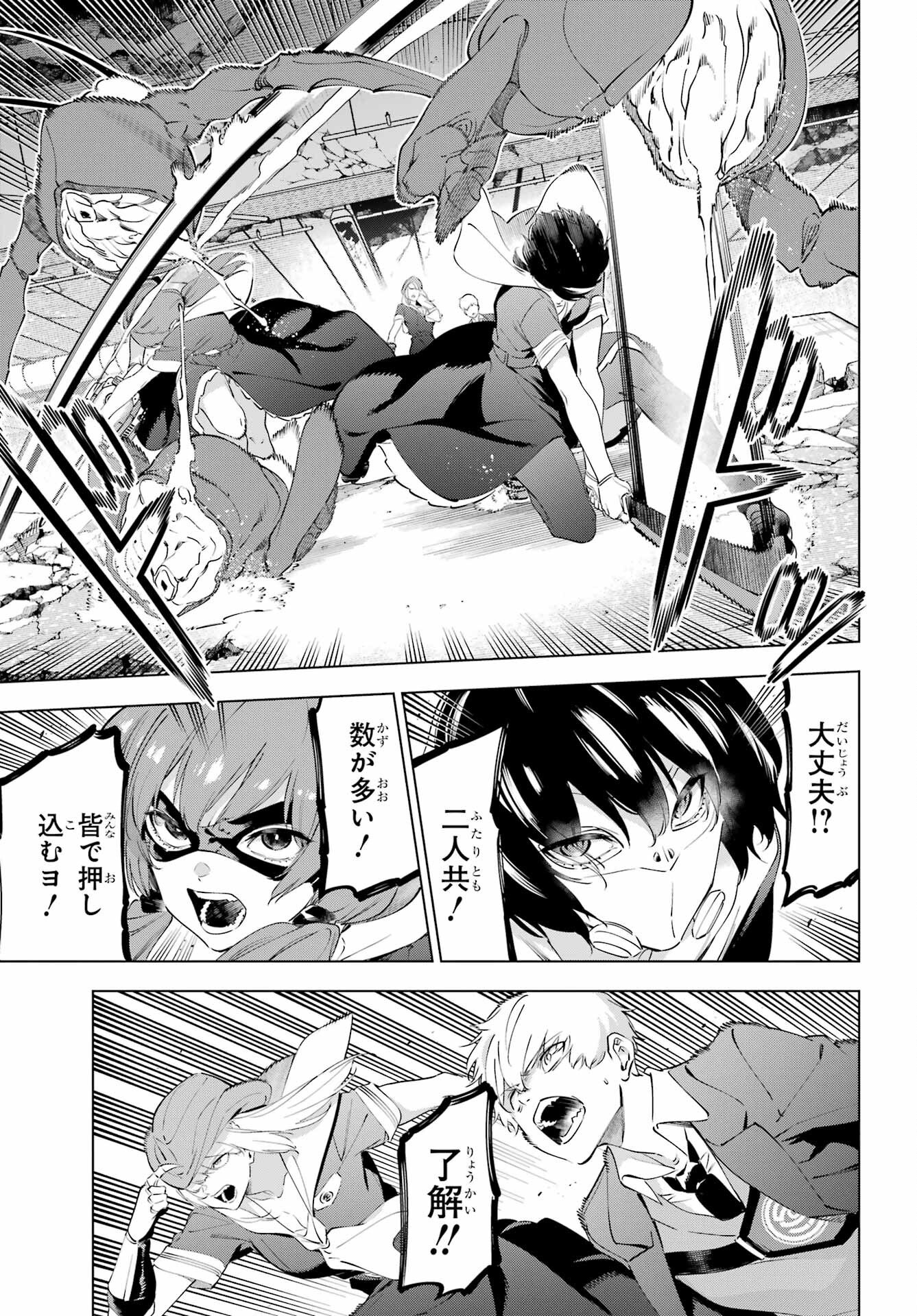 Kaijin Reijou - Chapter 49.2 - Page 9