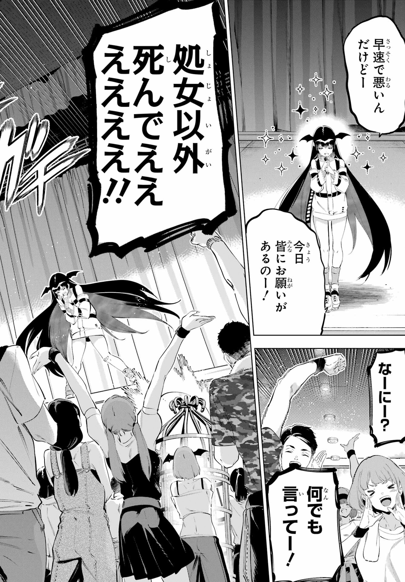 Kaijin Reijou - Chapter 50.1 - Page 10
