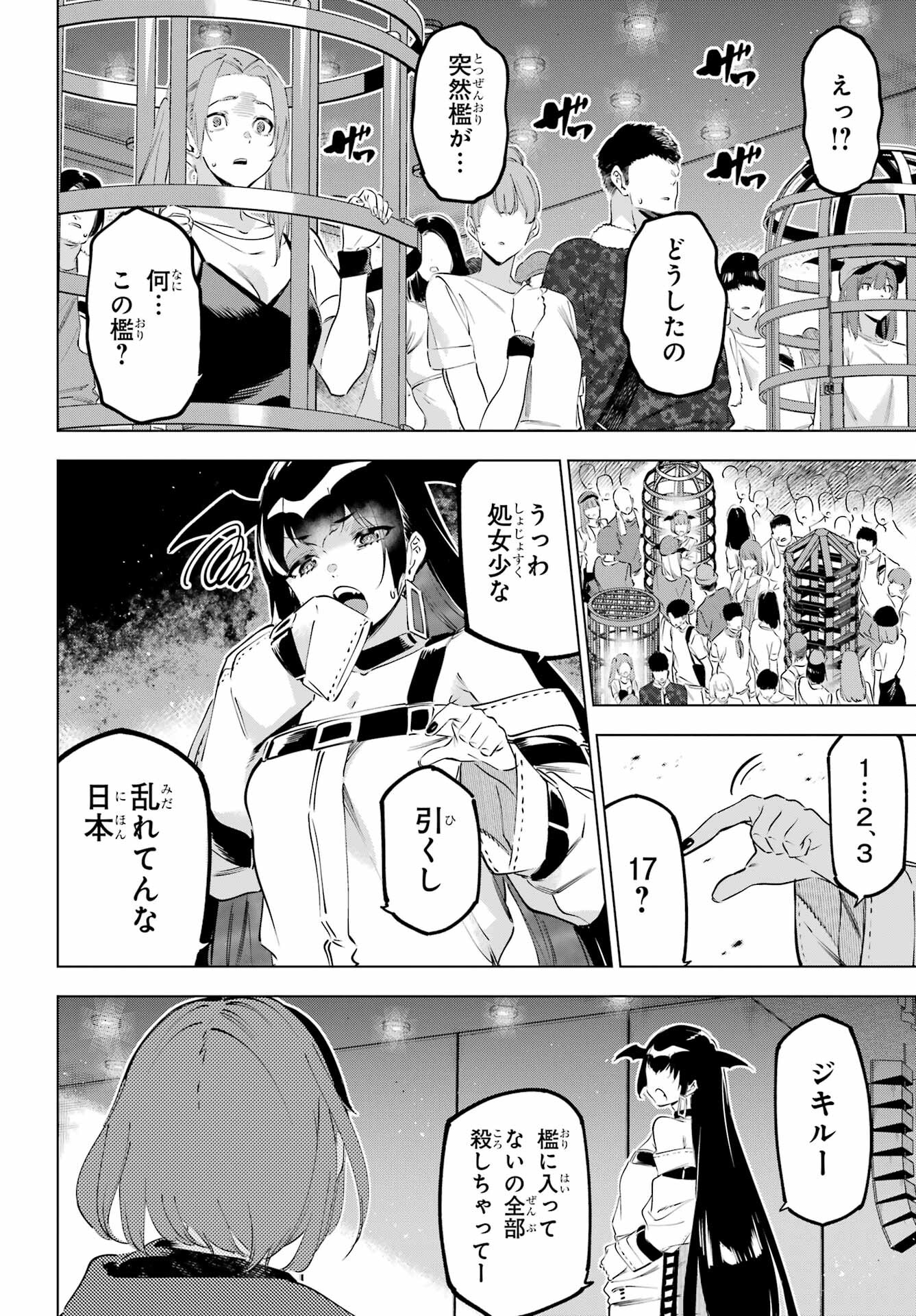 Kaijin Reijou - Chapter 50.1 - Page 12