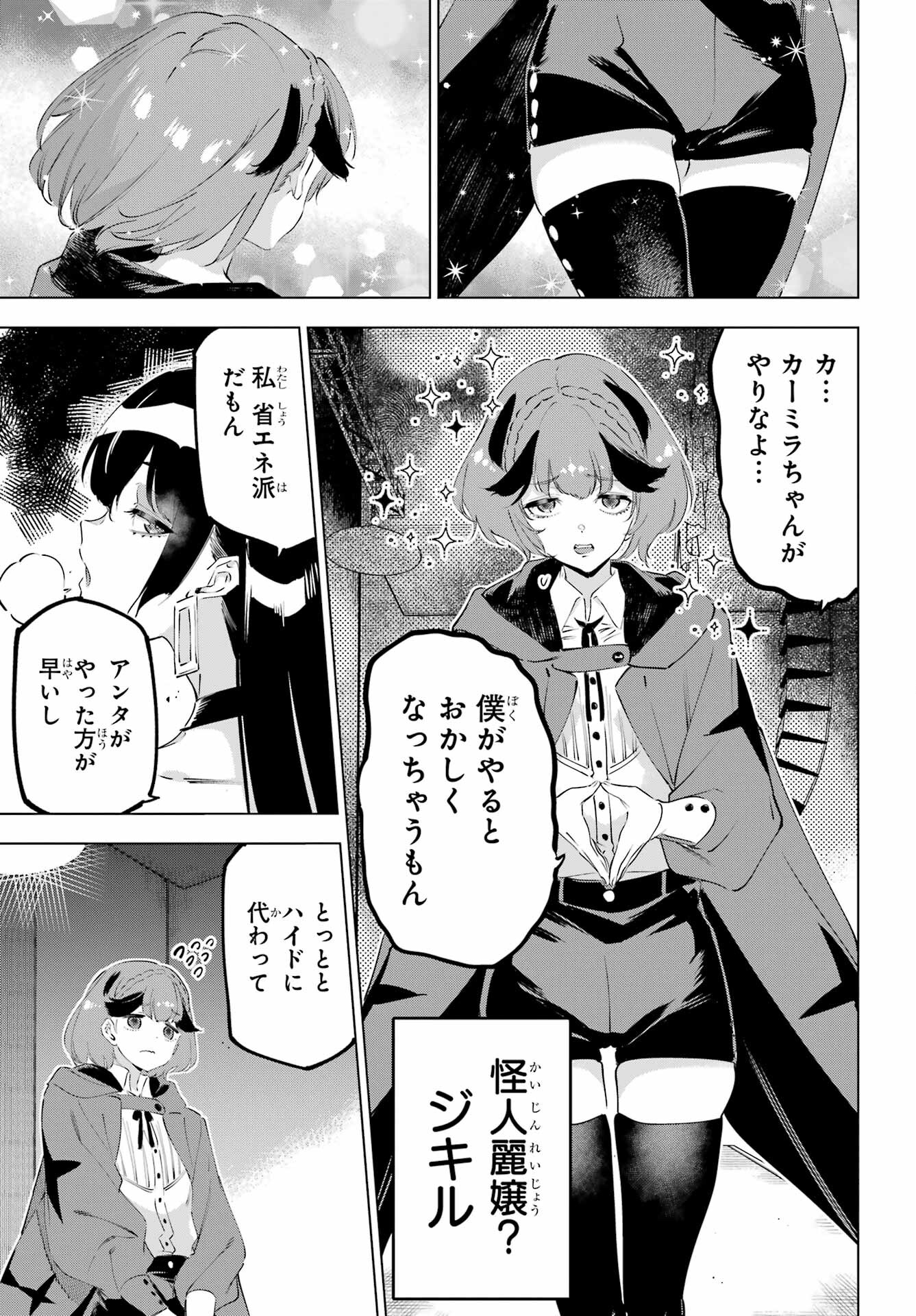 Kaijin Reijou - Chapter 50.1 - Page 13