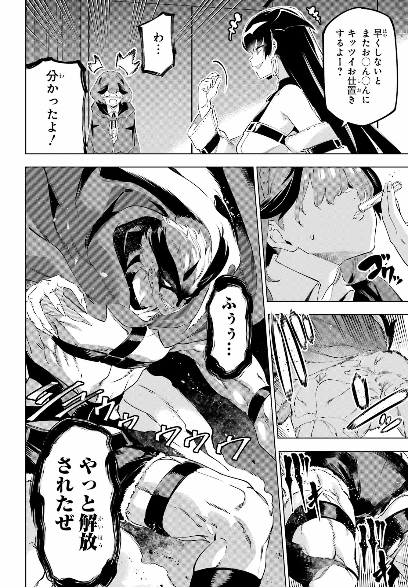 Kaijin Reijou - Chapter 50.1 - Page 14