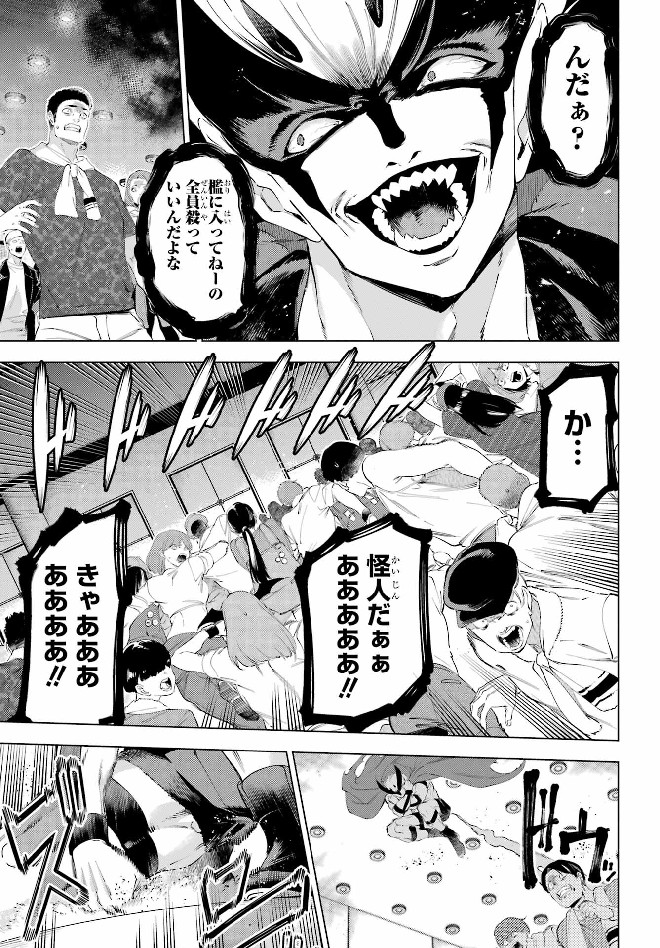 Kaijin Reijou - Chapter 50.1 - Page 15