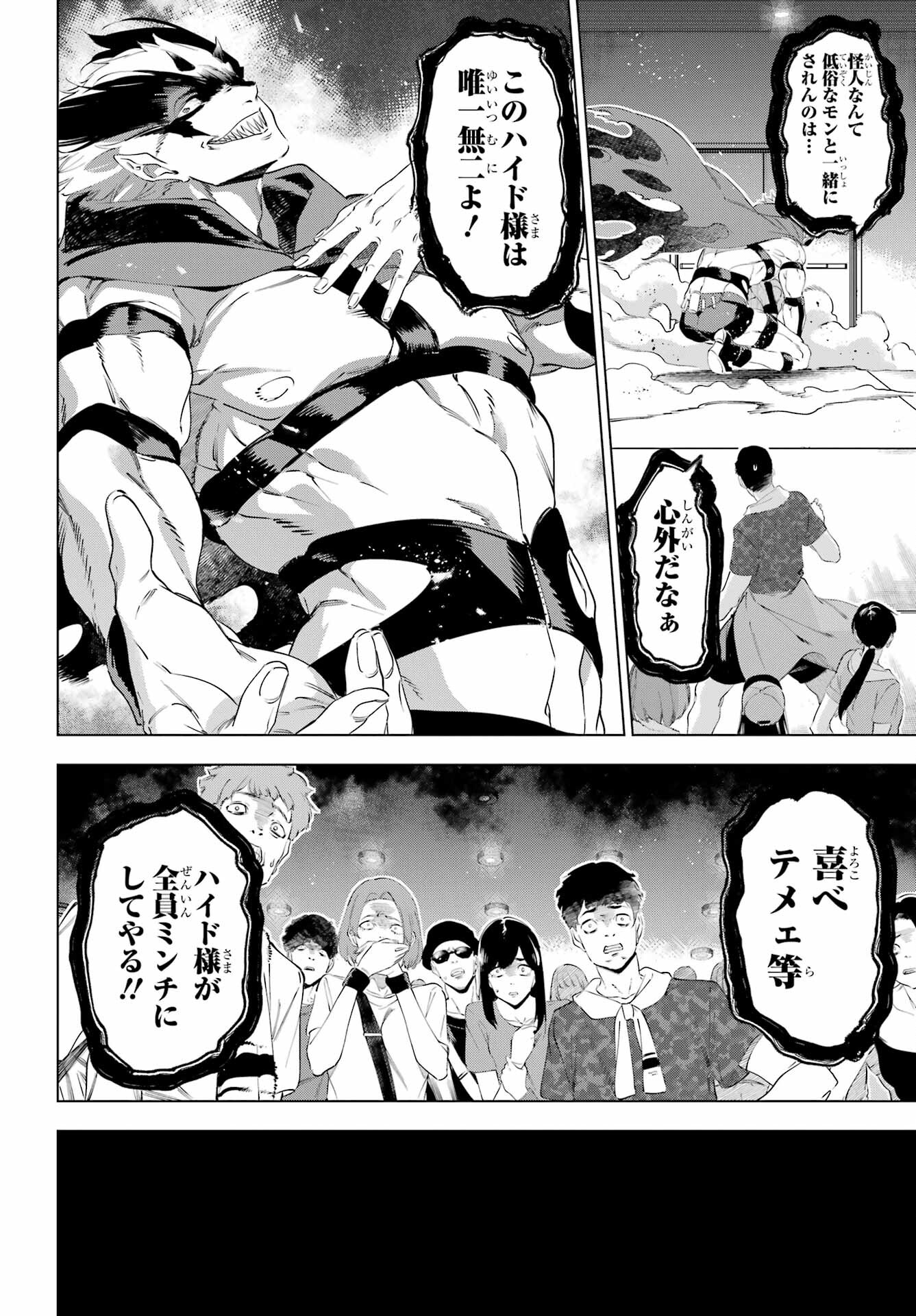 Kaijin Reijou - Chapter 50.1 - Page 16