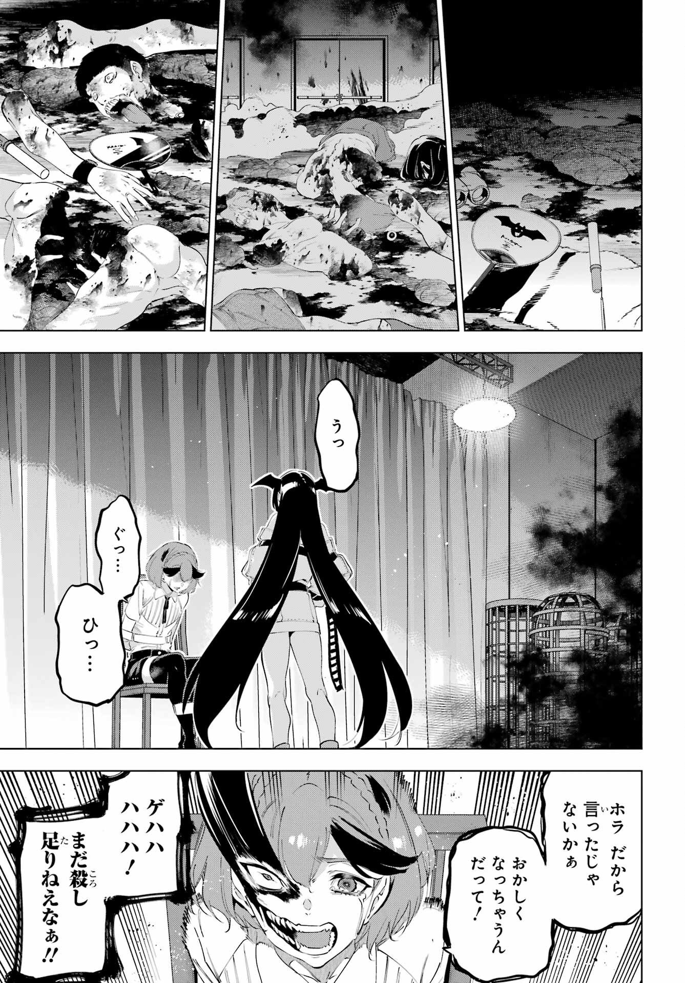 Kaijin Reijou - Chapter 50.1 - Page 17