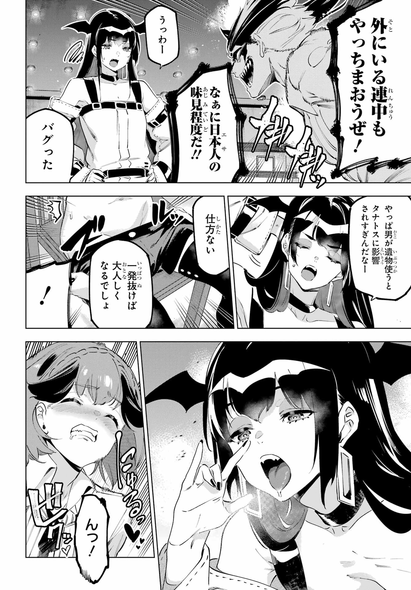 Kaijin Reijou - Chapter 50.1 - Page 18