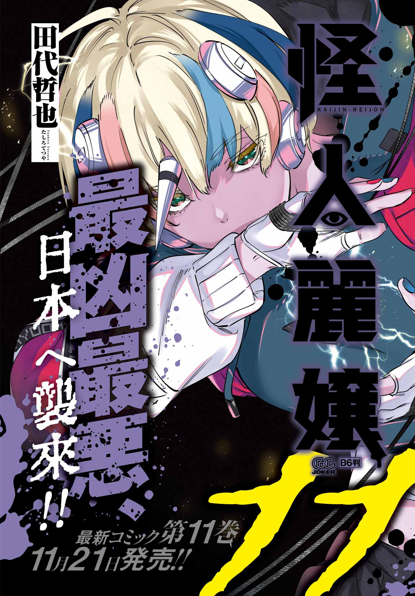 Kaijin Reijou - Chapter 50.1 - Page 2