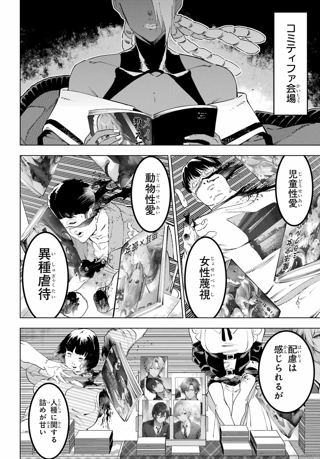 Kaijin Reijou - Chapter 50.1 - Page 20