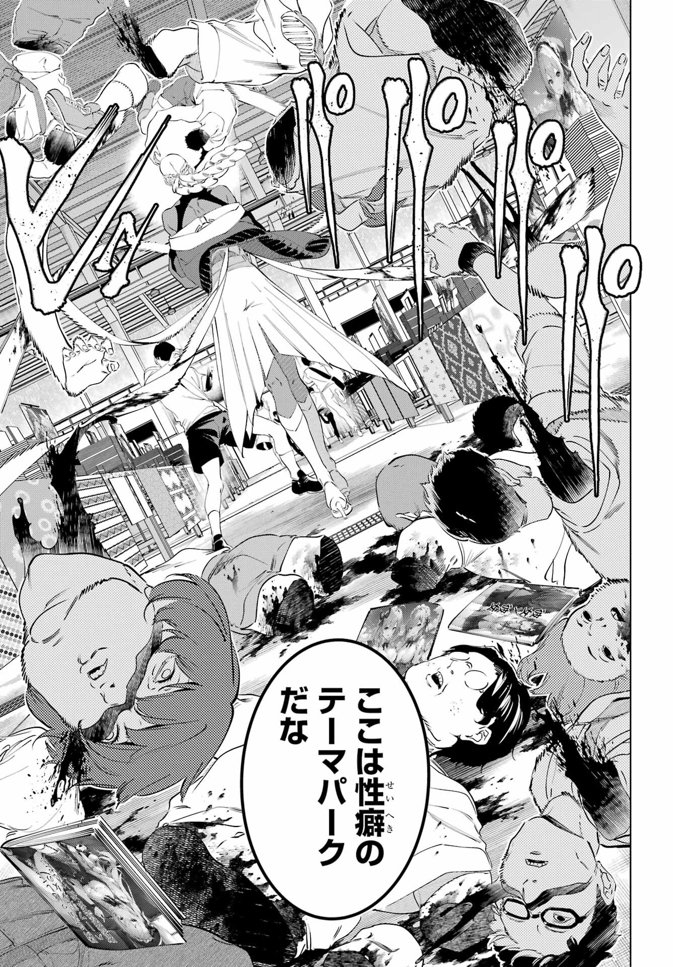 Kaijin Reijou - Chapter 50.1 - Page 21