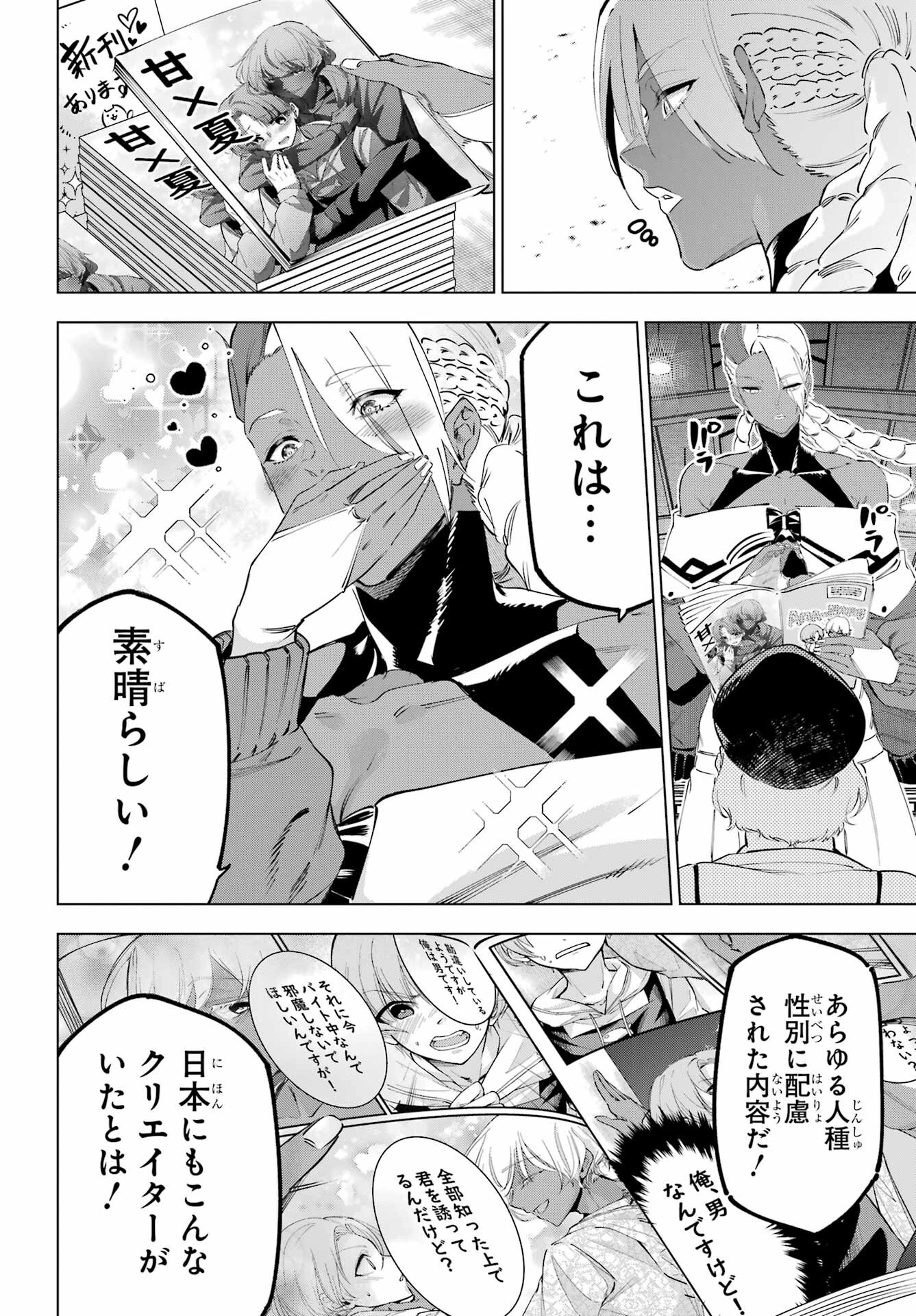 Kaijin Reijou - Chapter 50.1 - Page 22