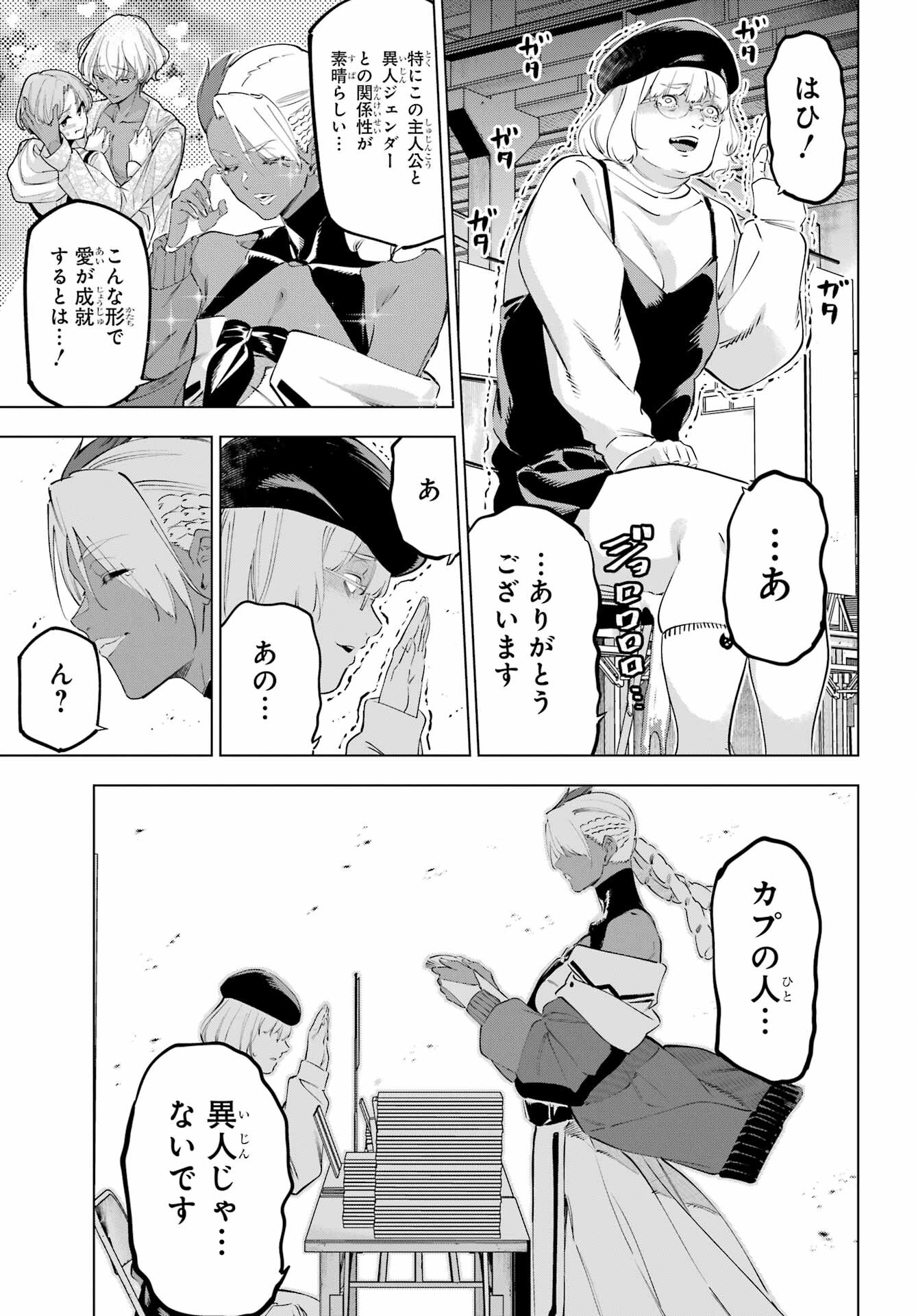 Kaijin Reijou - Chapter 50.1 - Page 23