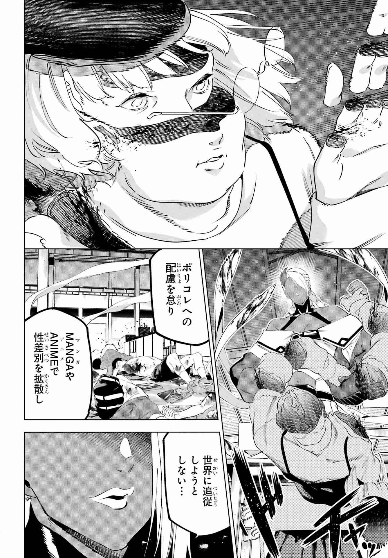 Kaijin Reijou - Chapter 50.1 - Page 24