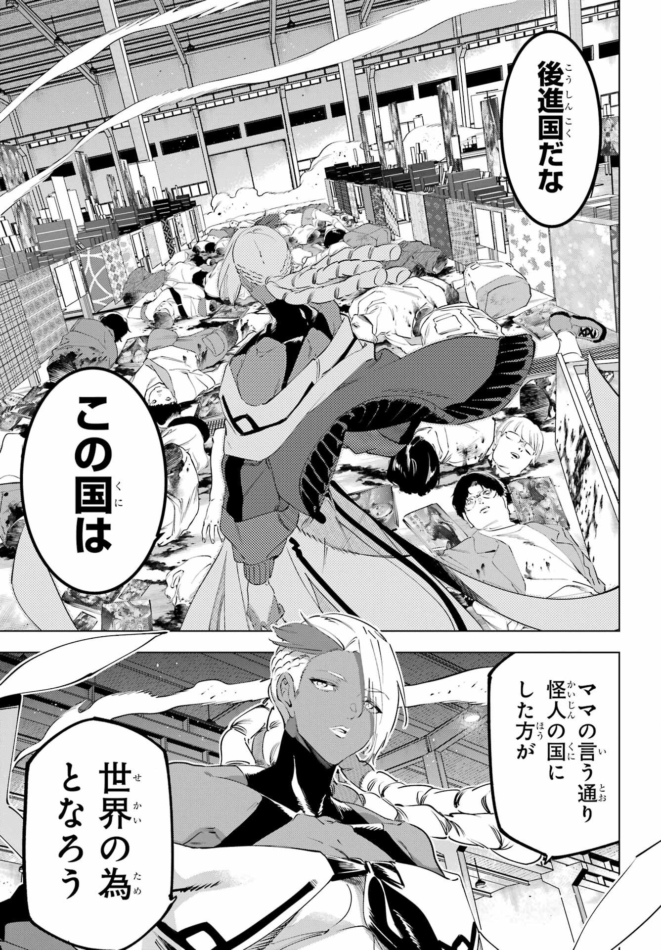Kaijin Reijou - Chapter 50.1 - Page 25