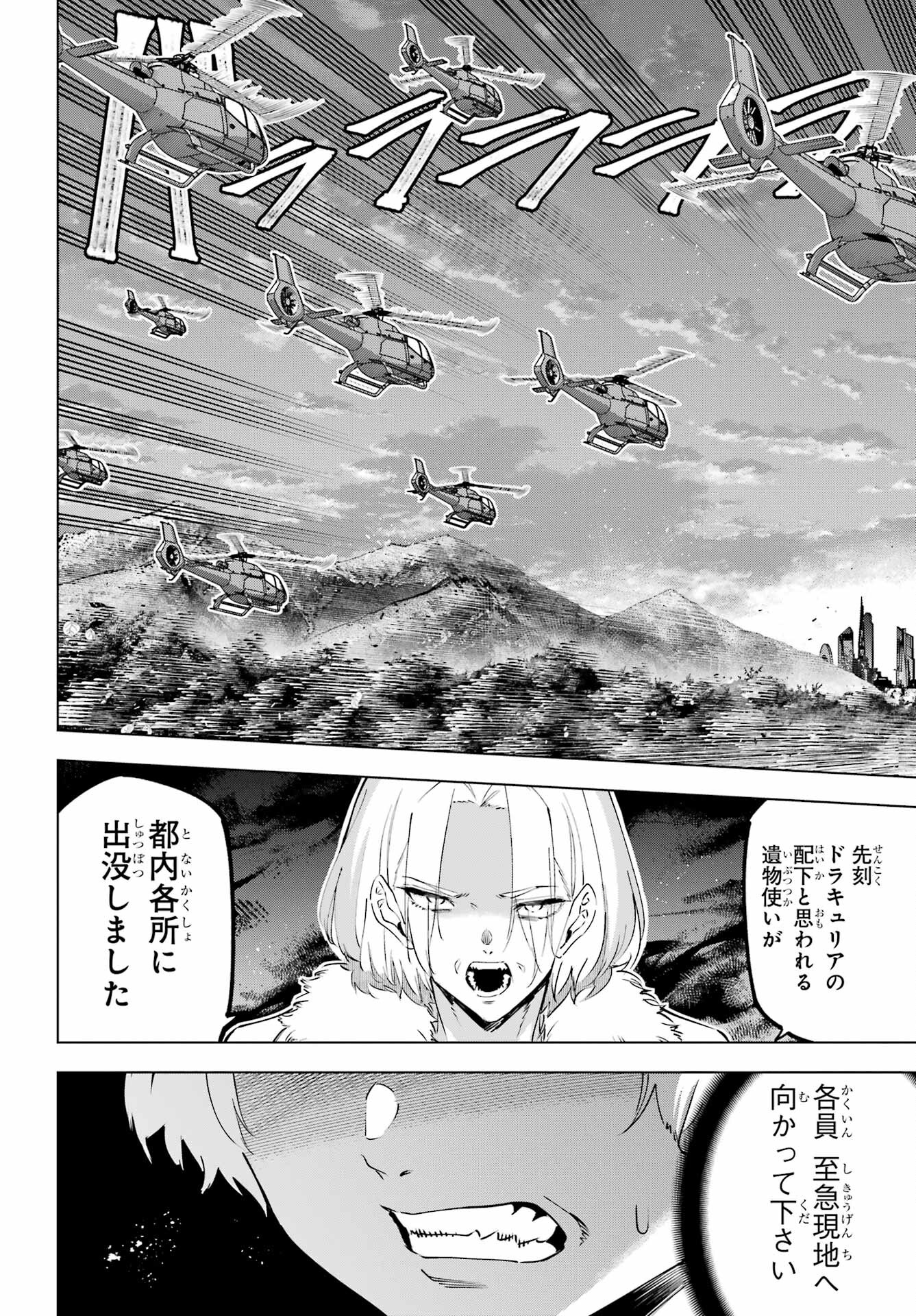 Kaijin Reijou - Chapter 50.1 - Page 26