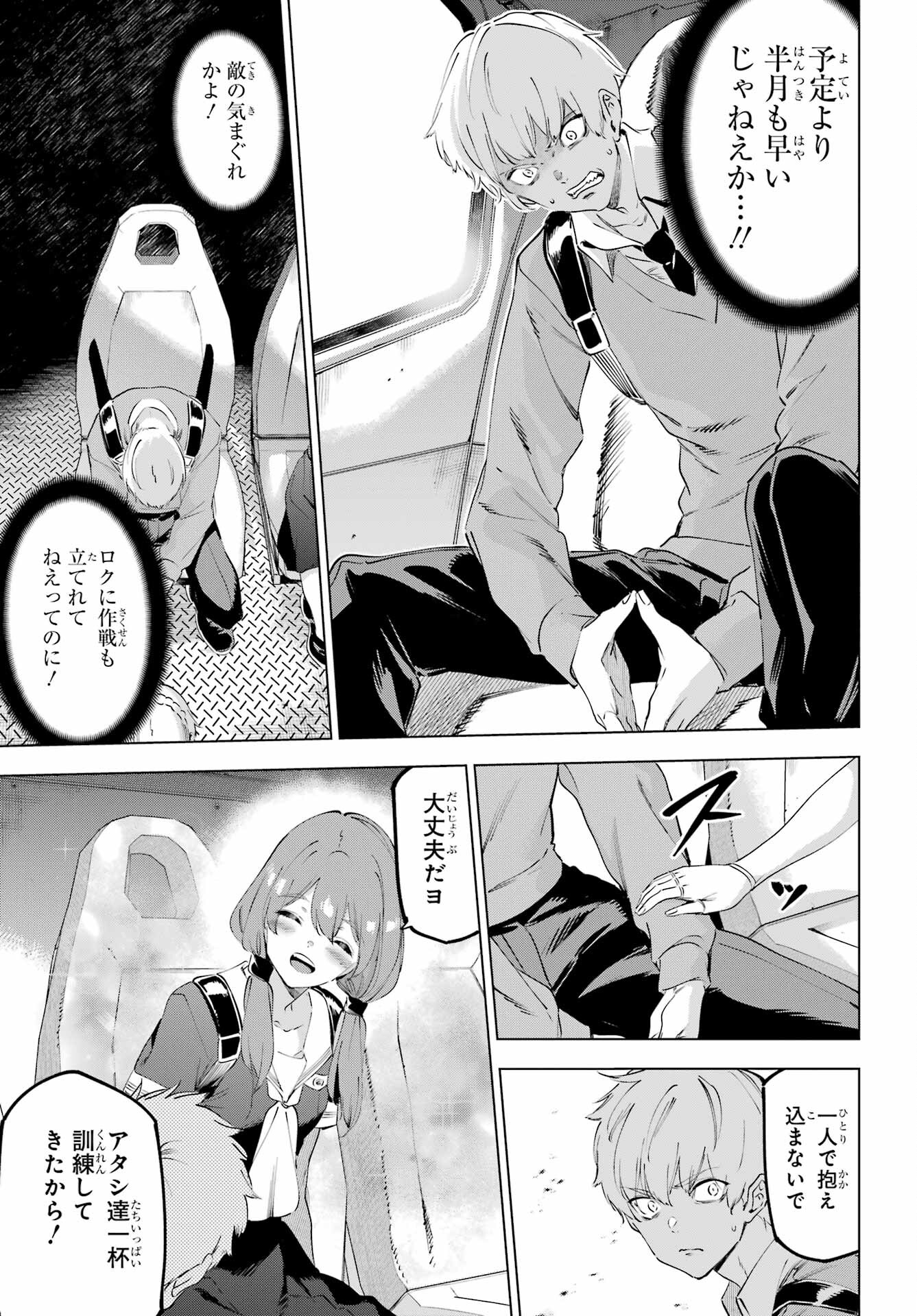 Kaijin Reijou - Chapter 50.1 - Page 27