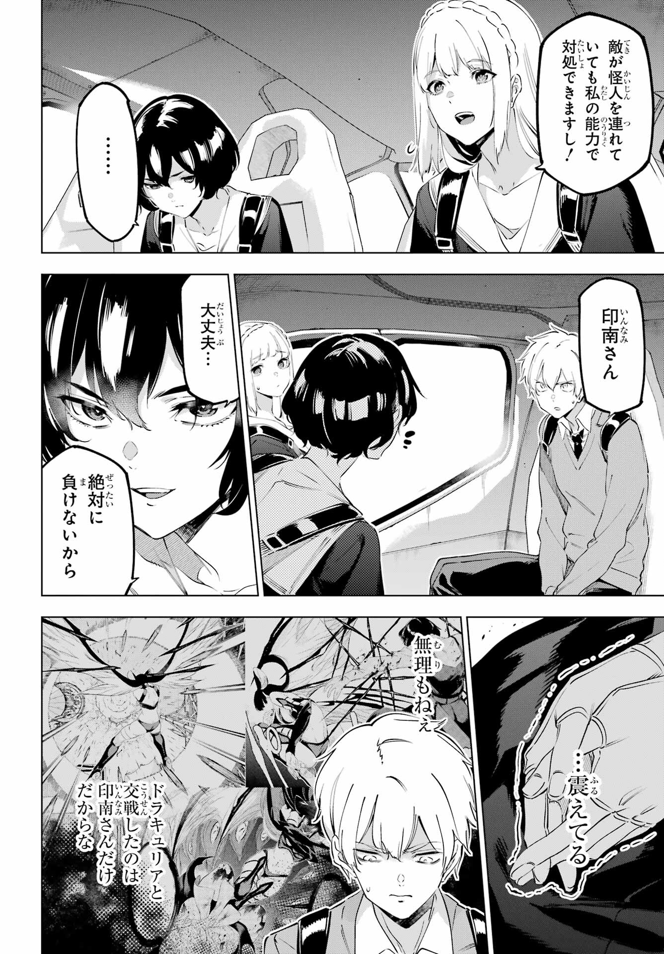Kaijin Reijou - Chapter 50.1 - Page 28