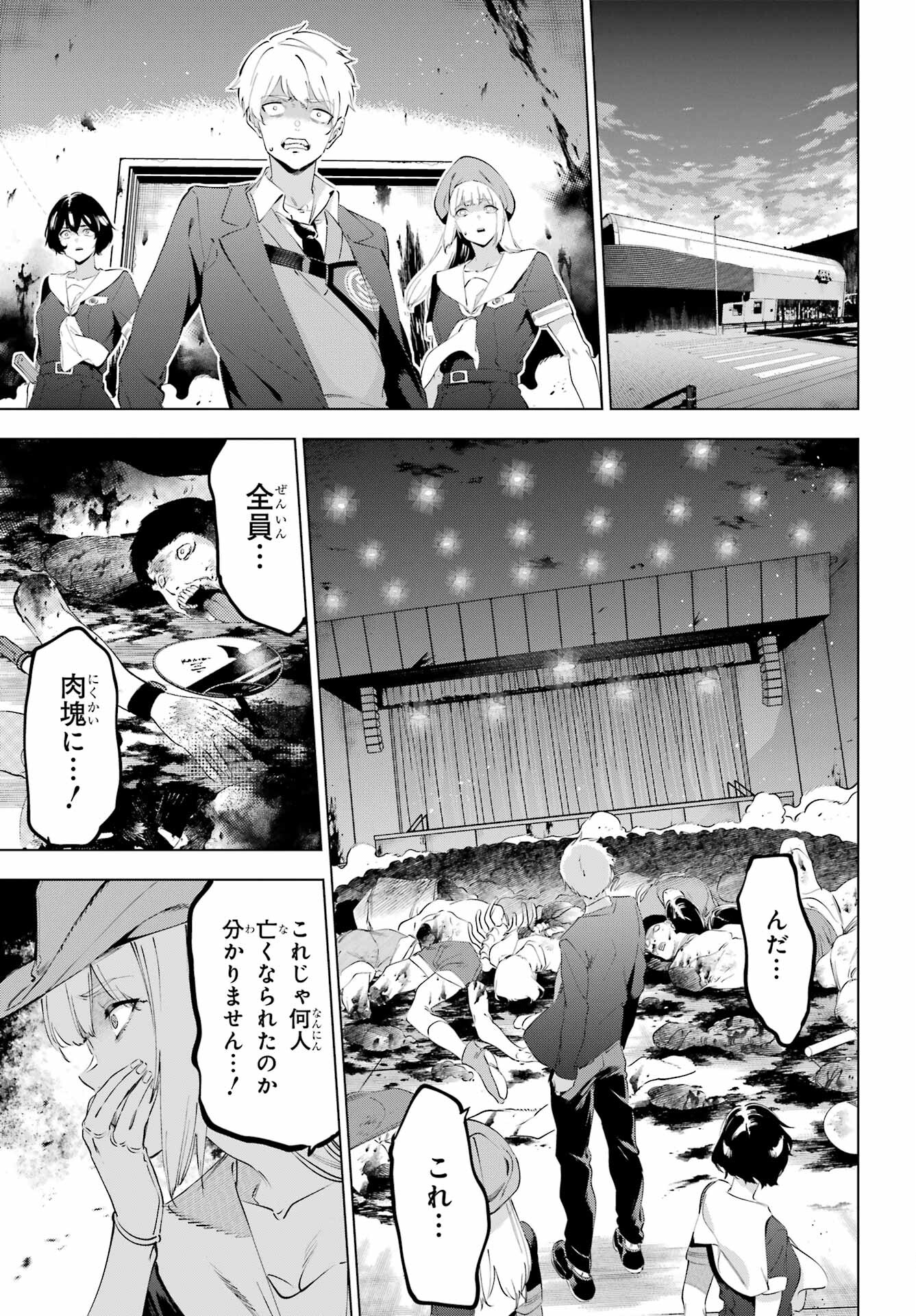 Kaijin Reijou - Chapter 50.1 - Page 29