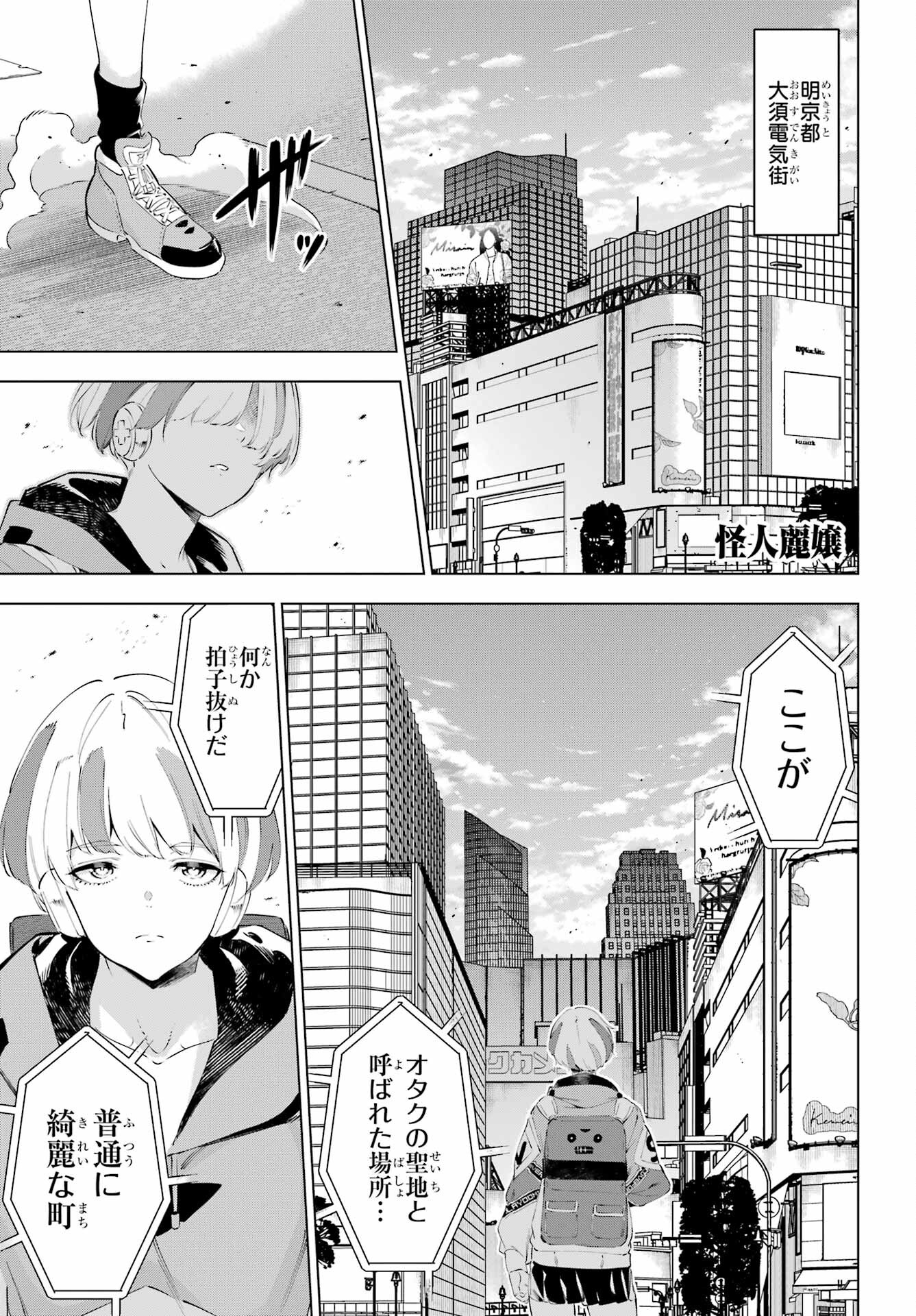 Kaijin Reijou - Chapter 50.1 - Page 3