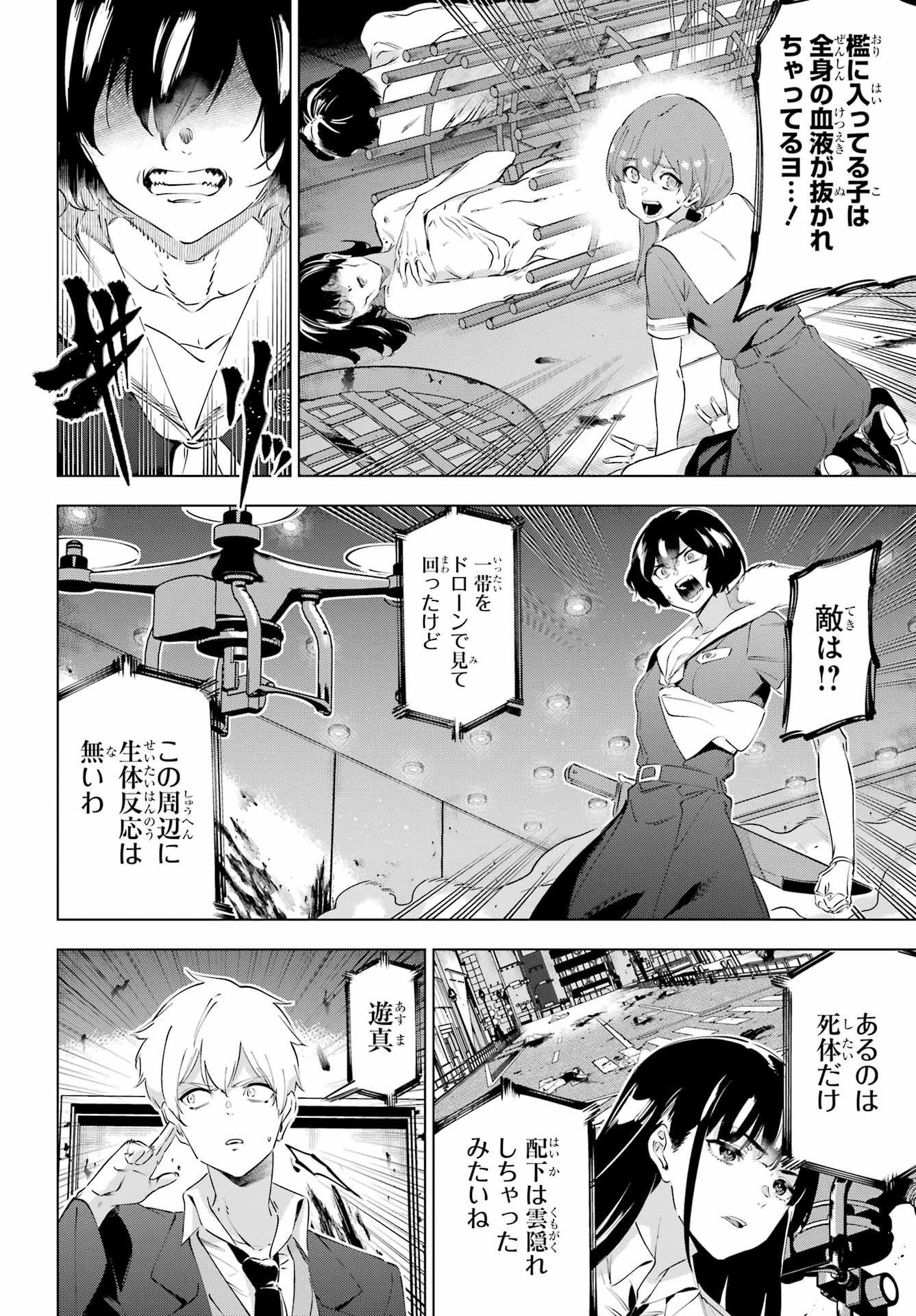 Kaijin Reijou - Chapter 50.1 - Page 30