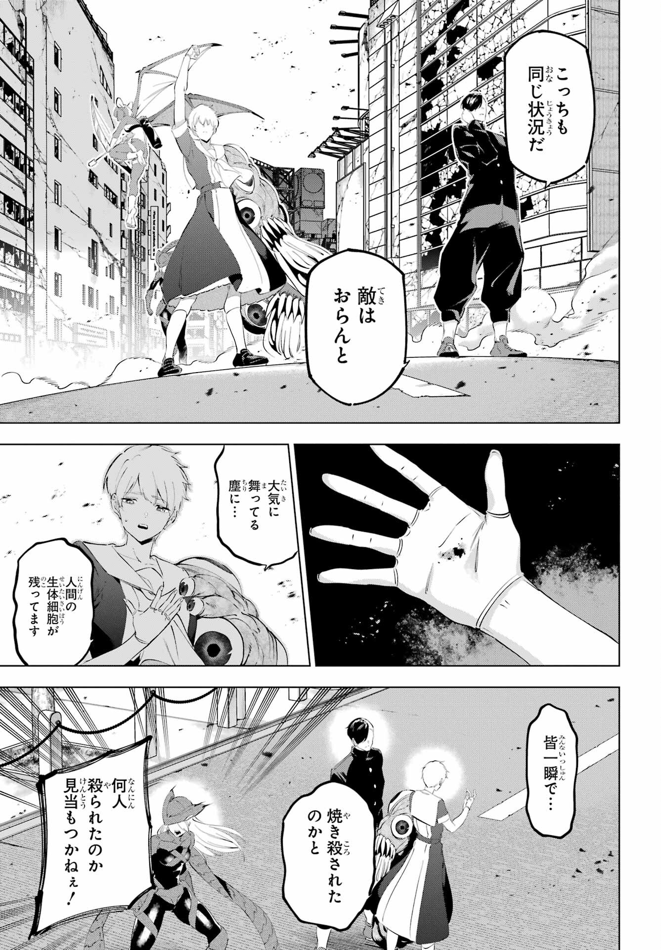 Kaijin Reijou - Chapter 50.1 - Page 31