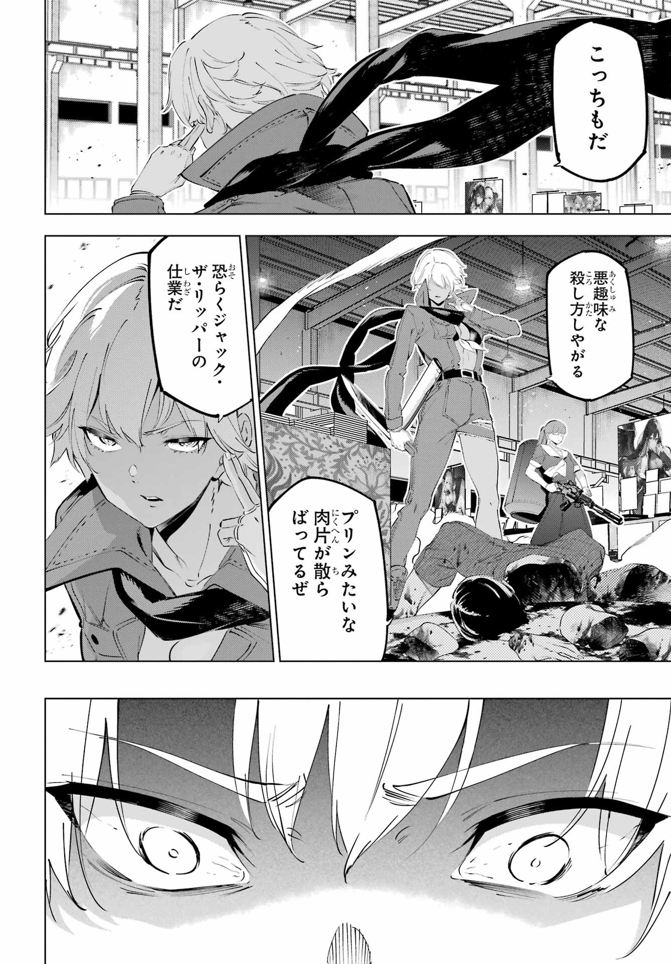 Kaijin Reijou - Chapter 50.1 - Page 32