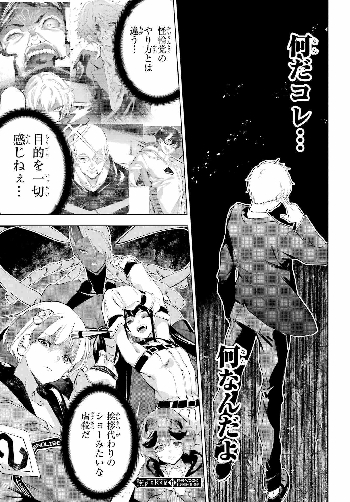 Kaijin Reijou - Chapter 50.1 - Page 33