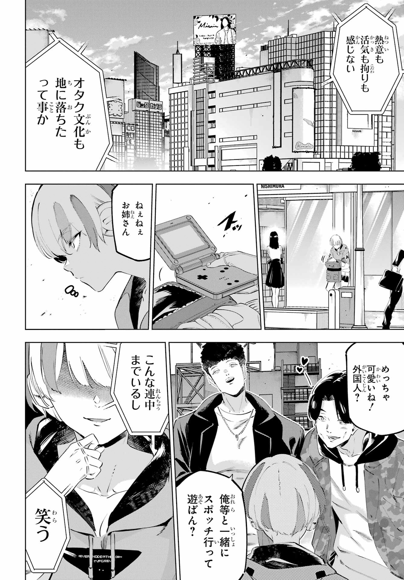 Kaijin Reijou - Chapter 50.1 - Page 4