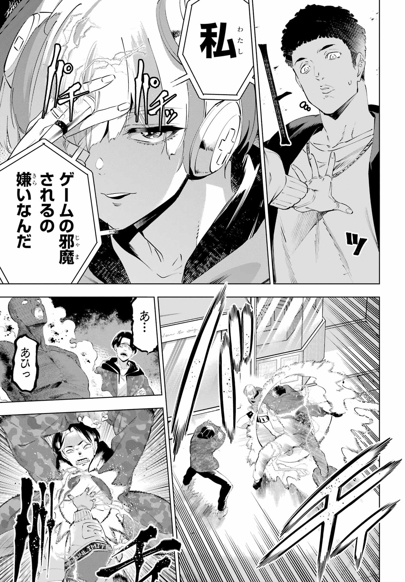 Kaijin Reijou - Chapter 50.1 - Page 5