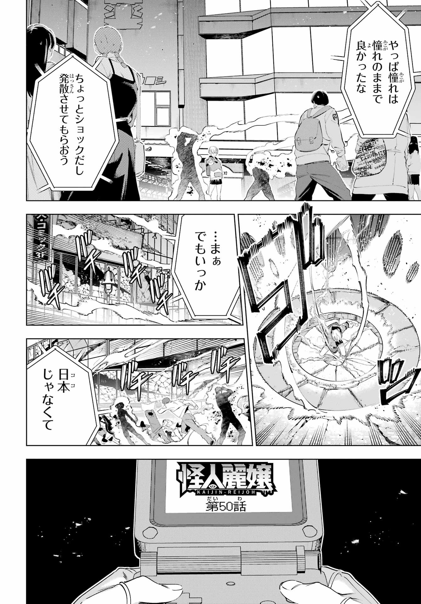 Kaijin Reijou - Chapter 50.1 - Page 6