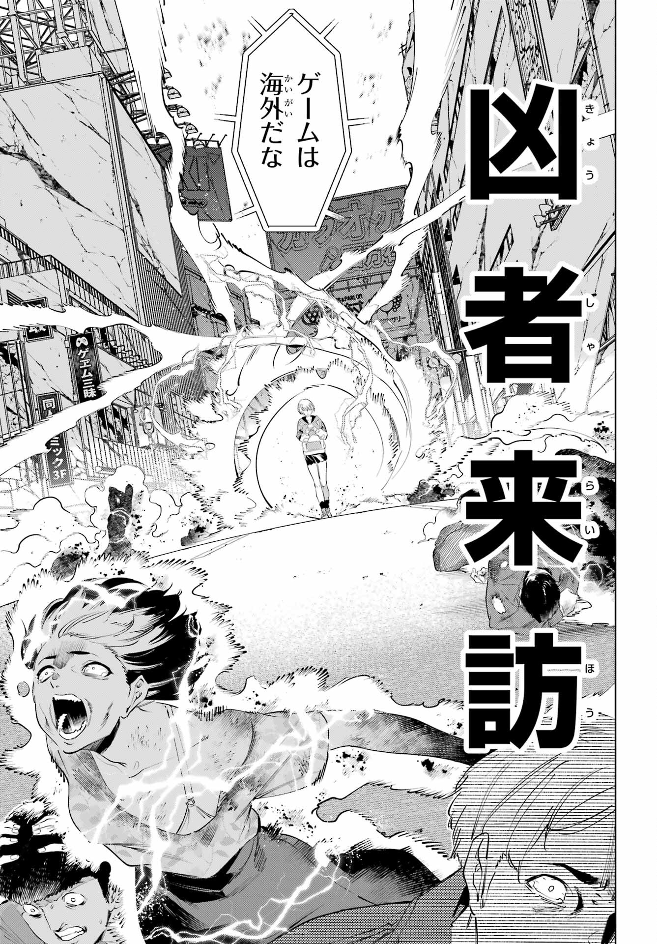Kaijin Reijou - Chapter 50.1 - Page 7
