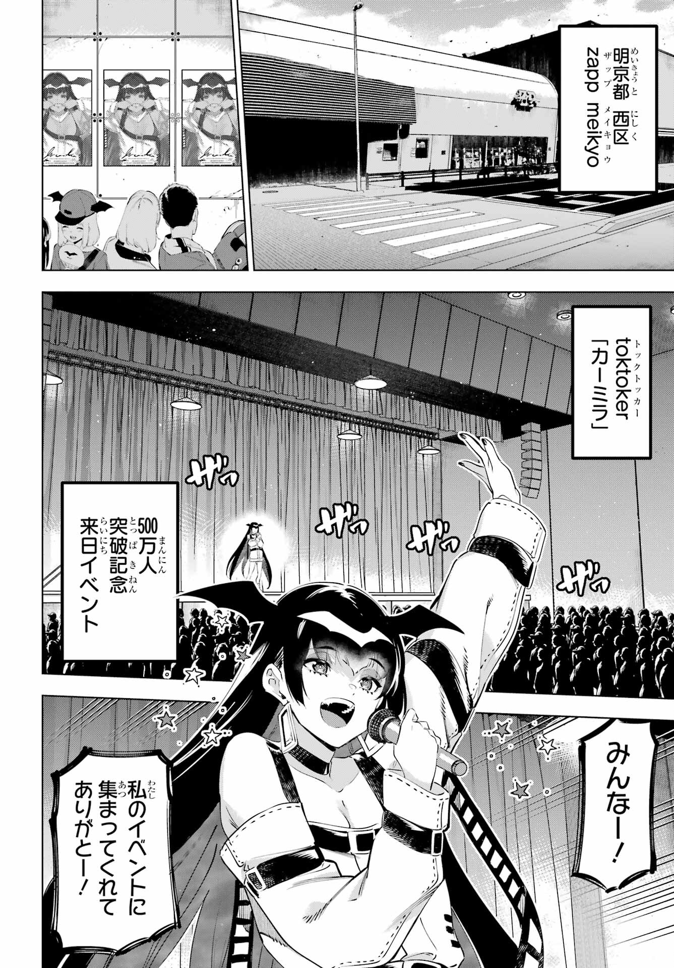 Kaijin Reijou - Chapter 50.1 - Page 8