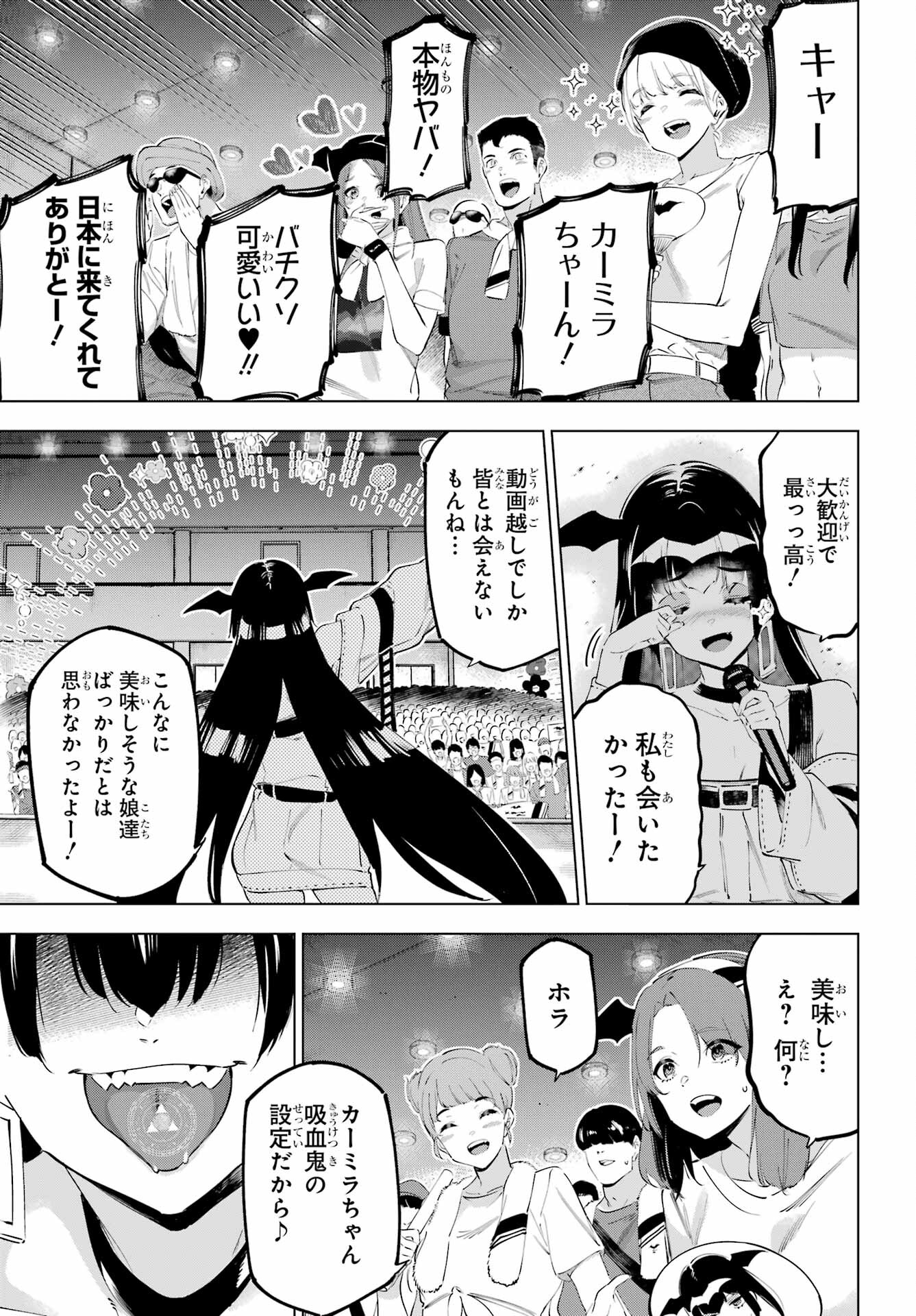 Kaijin Reijou - Chapter 50.1 - Page 9