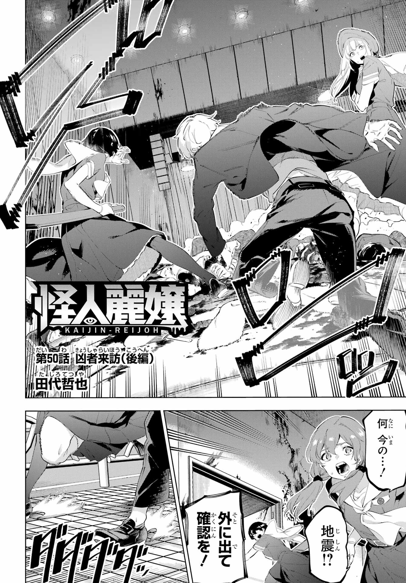 Kaijin Reijou - Chapter 50.2 - Page 1