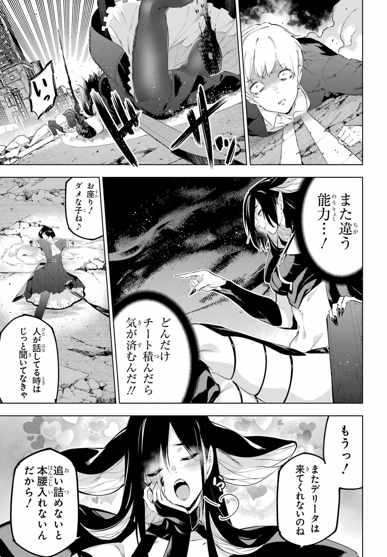 Kaijin Reijou - Chapter 50.2 - Page 10