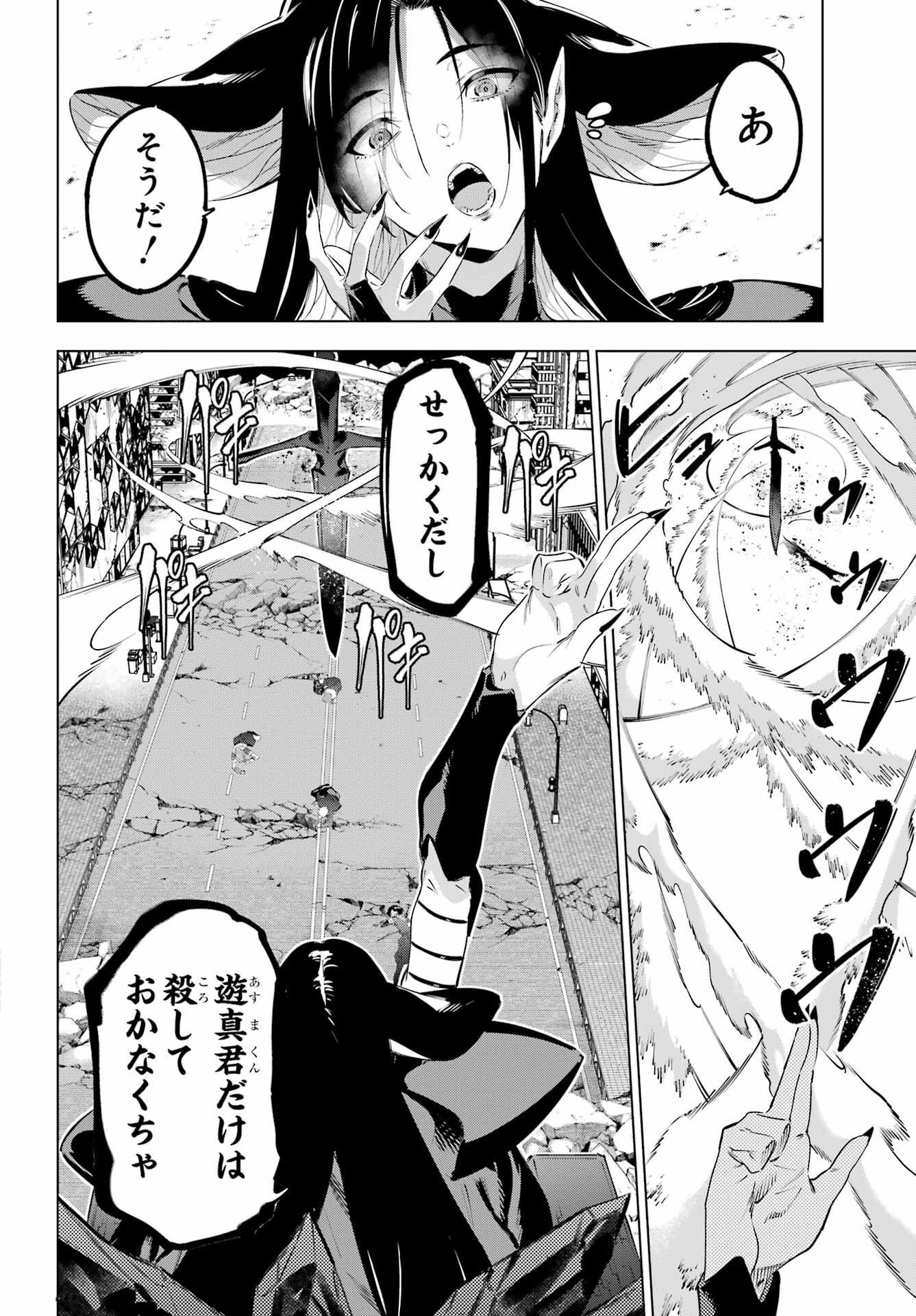 Kaijin Reijou - Chapter 50.2 - Page 11