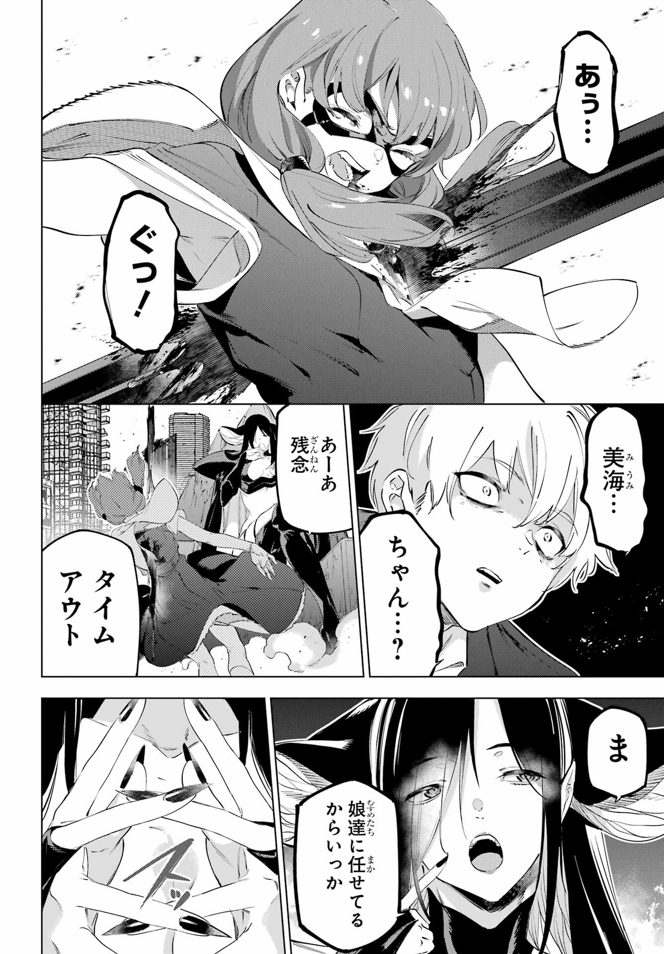 Kaijin Reijou - Chapter 50.2 - Page 15