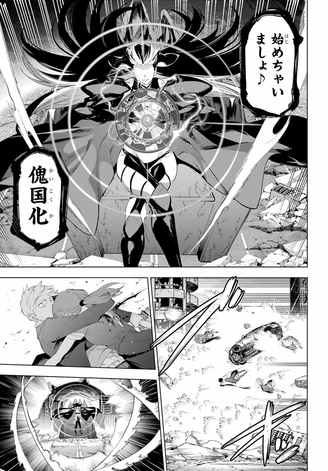 Kaijin Reijou - Chapter 50.2 - Page 16