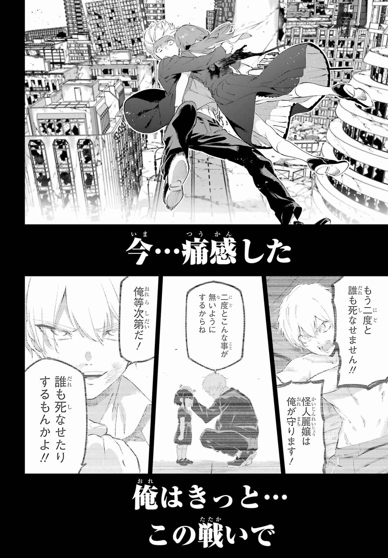 Kaijin Reijou - Chapter 50.2 - Page 17
