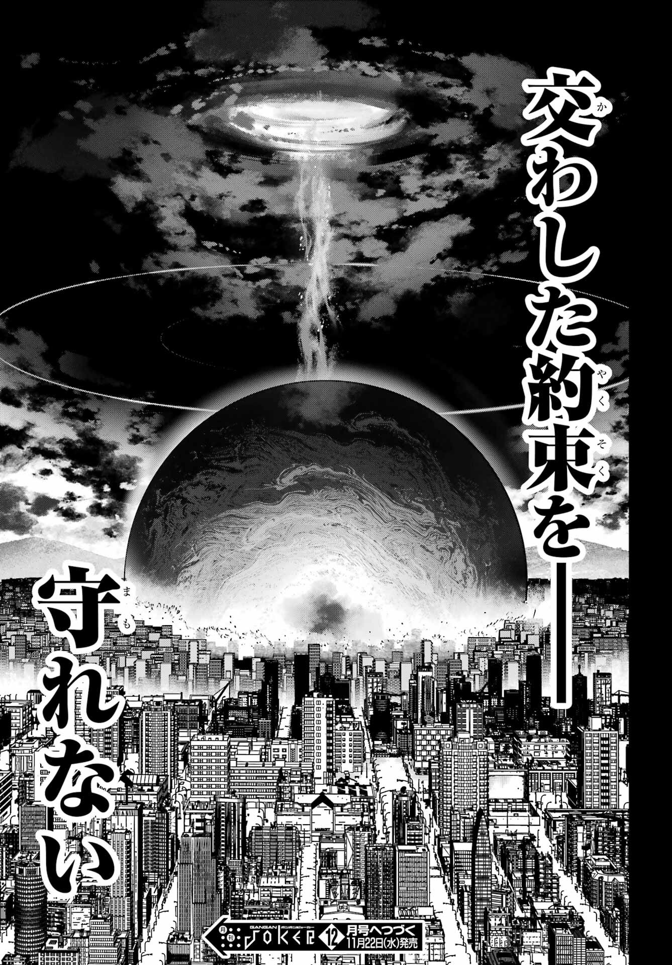 Kaijin Reijou - Chapter 50.2 - Page 18