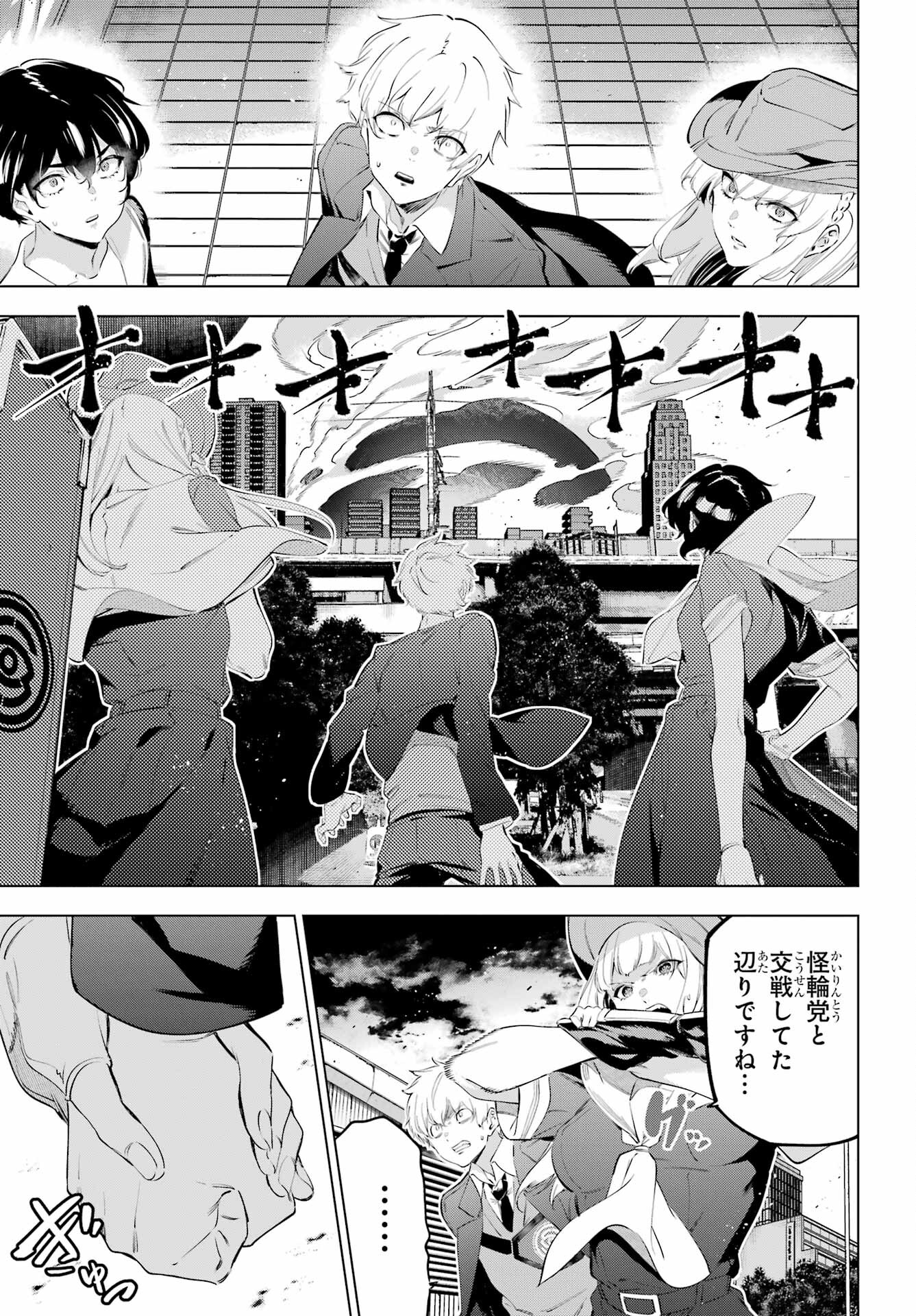 Kaijin Reijou - Chapter 50.2 - Page 2