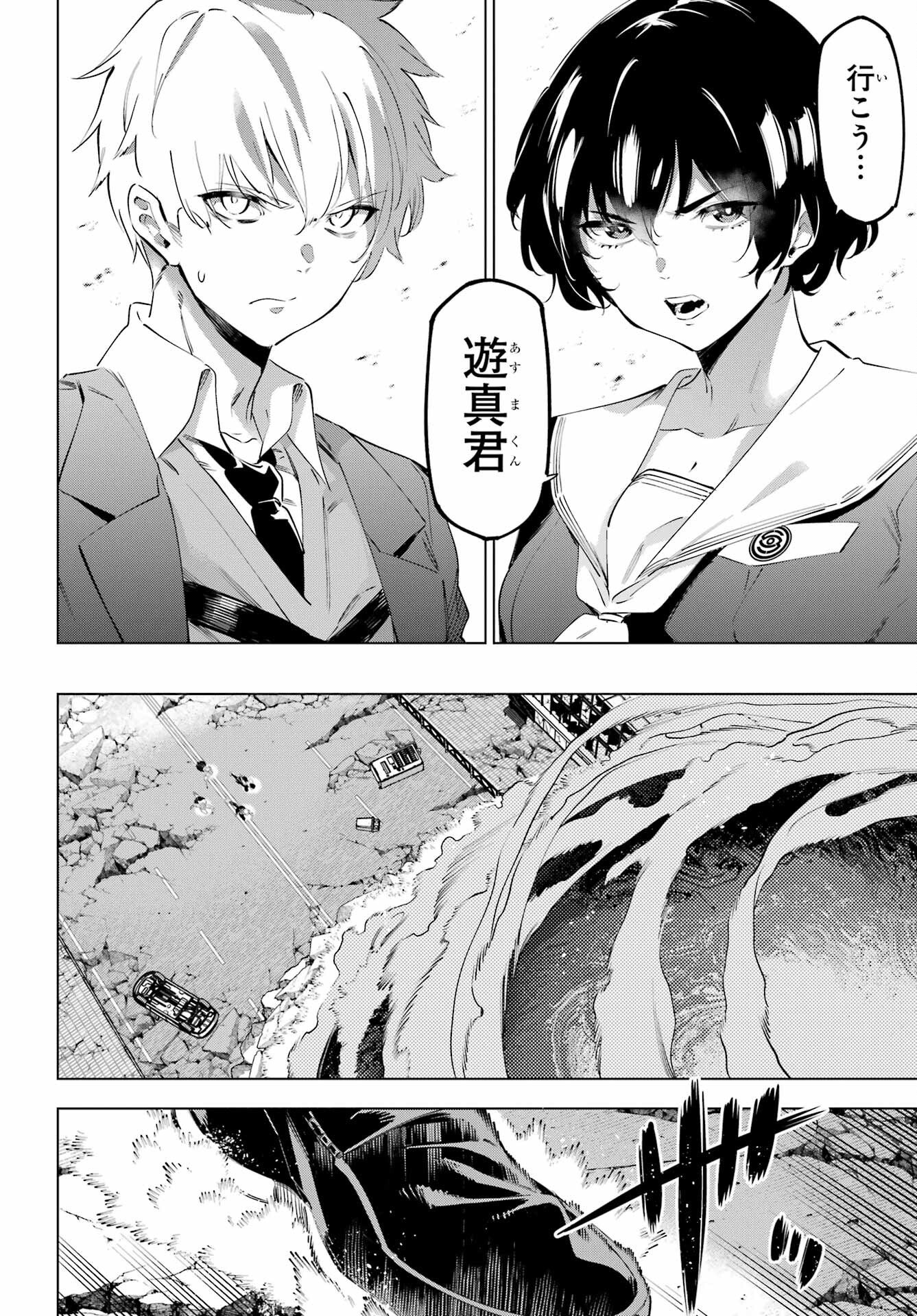 Kaijin Reijou - Chapter 50.2 - Page 3