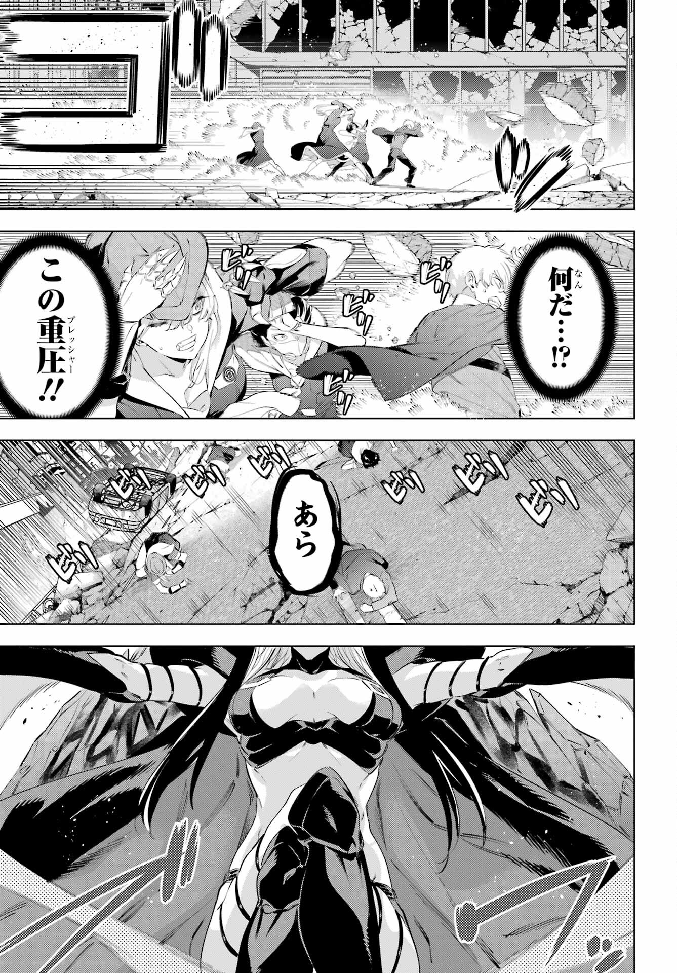 Kaijin Reijou - Chapter 50.2 - Page 4
