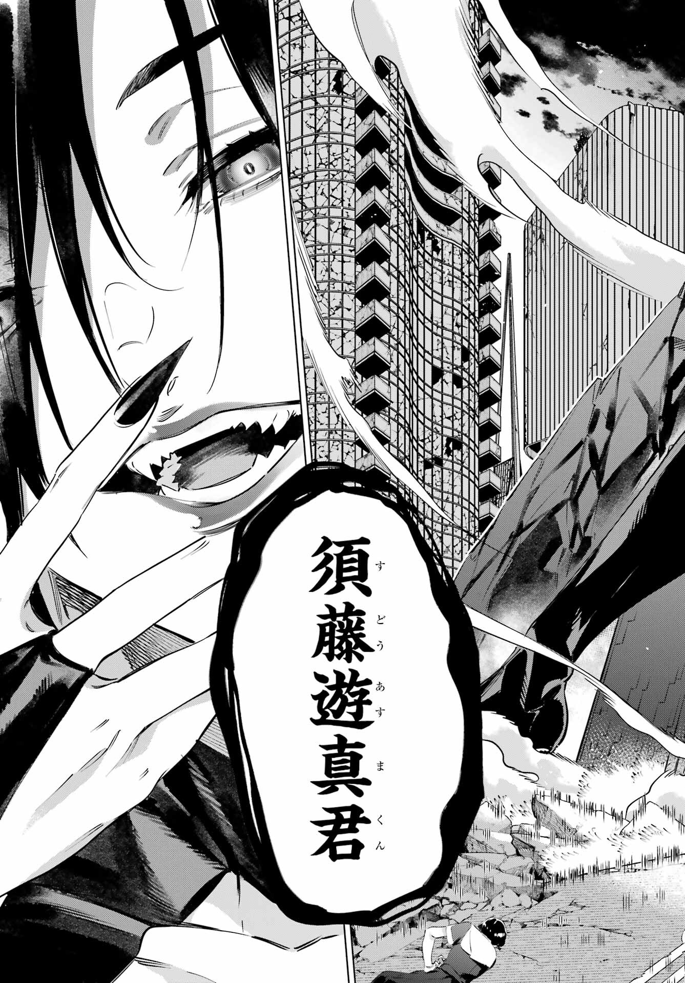 Kaijin Reijou - Chapter 50.2 - Page 6
