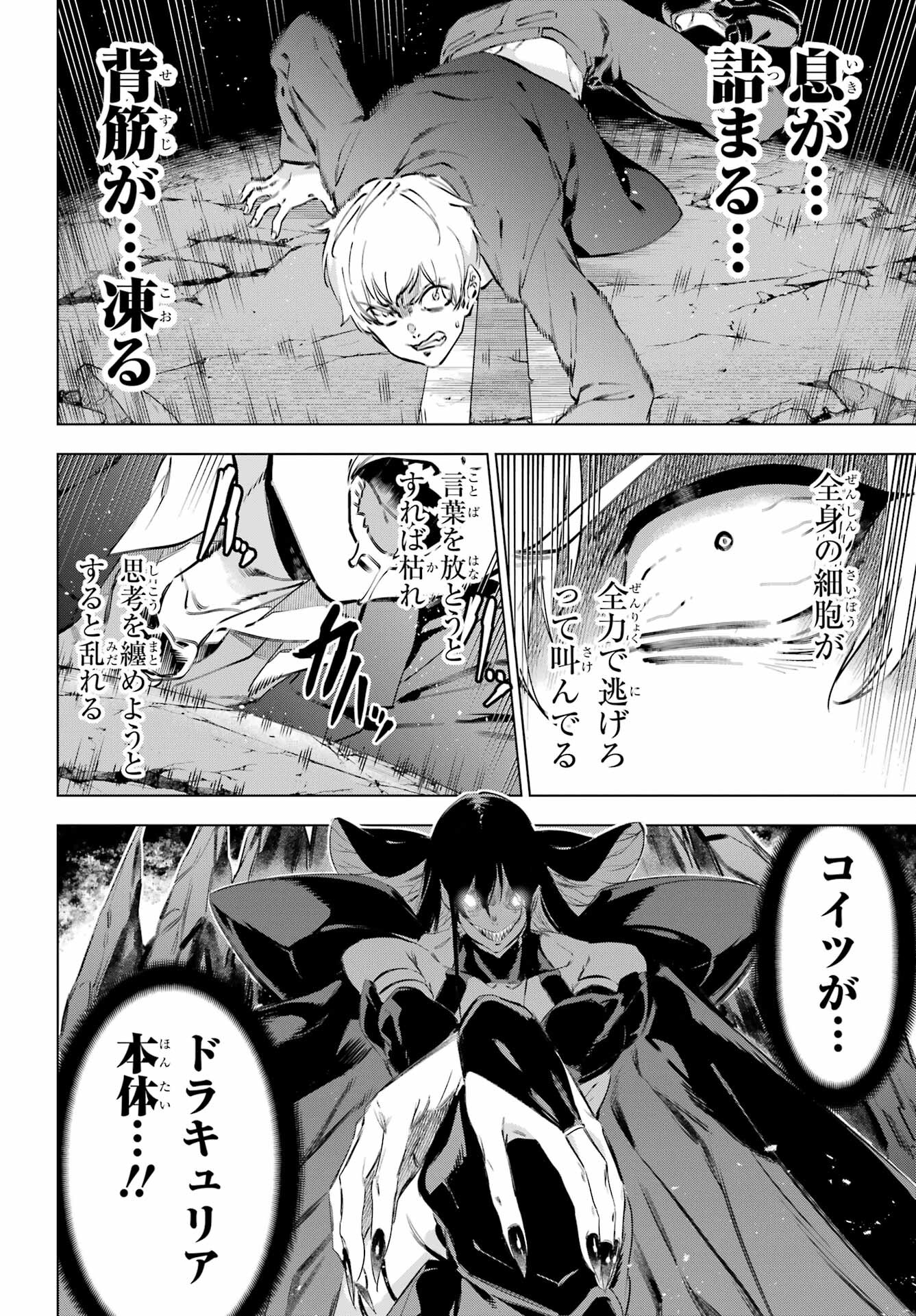 Kaijin Reijou - Chapter 50.2 - Page 7
