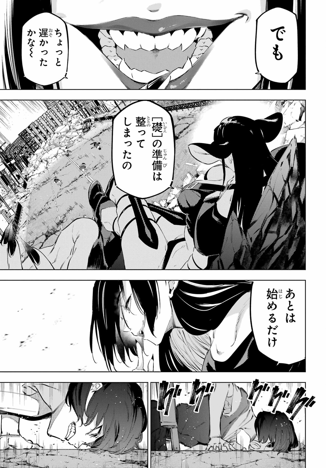 Kaijin Reijou - Chapter 50.2 - Page 8