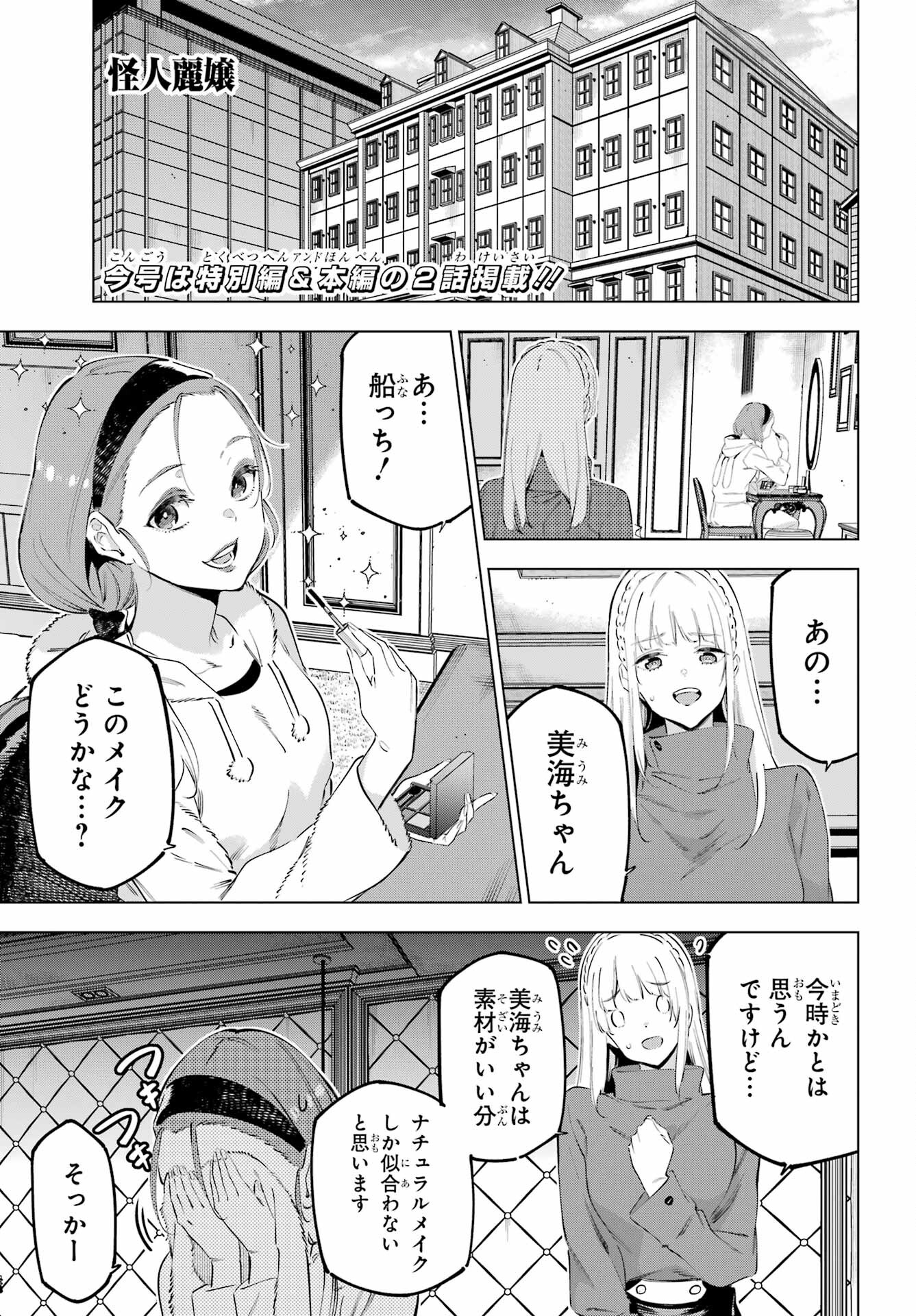 Kaijin Reijou - Chapter 50.3 - Page 1