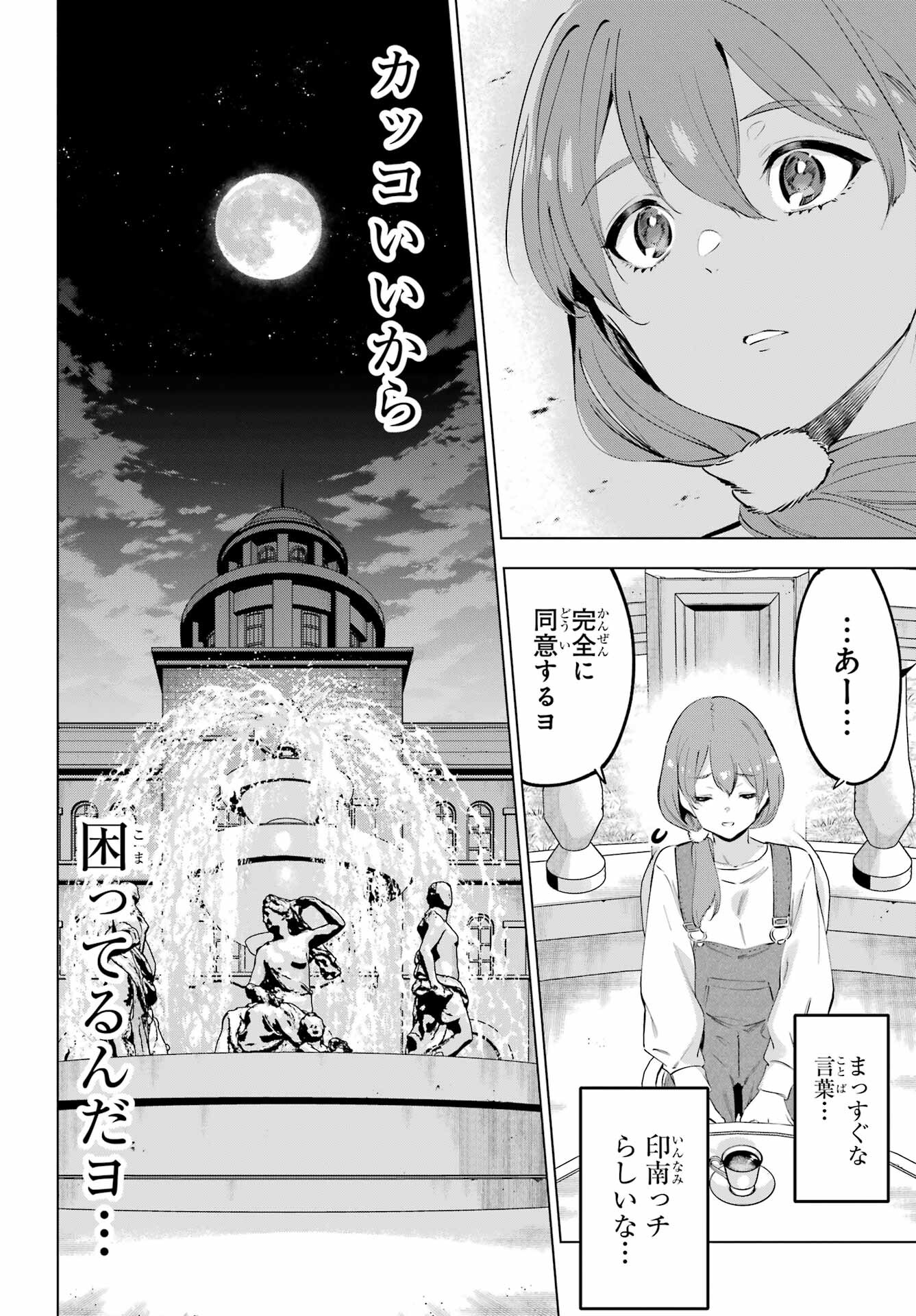 Kaijin Reijou - Chapter 50.3 - Page 10