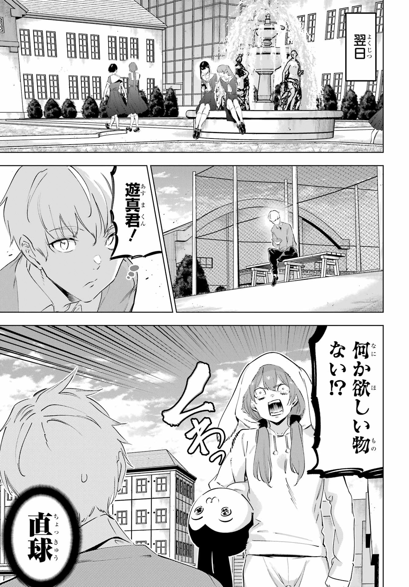 Kaijin Reijou - Chapter 50.3 - Page 11