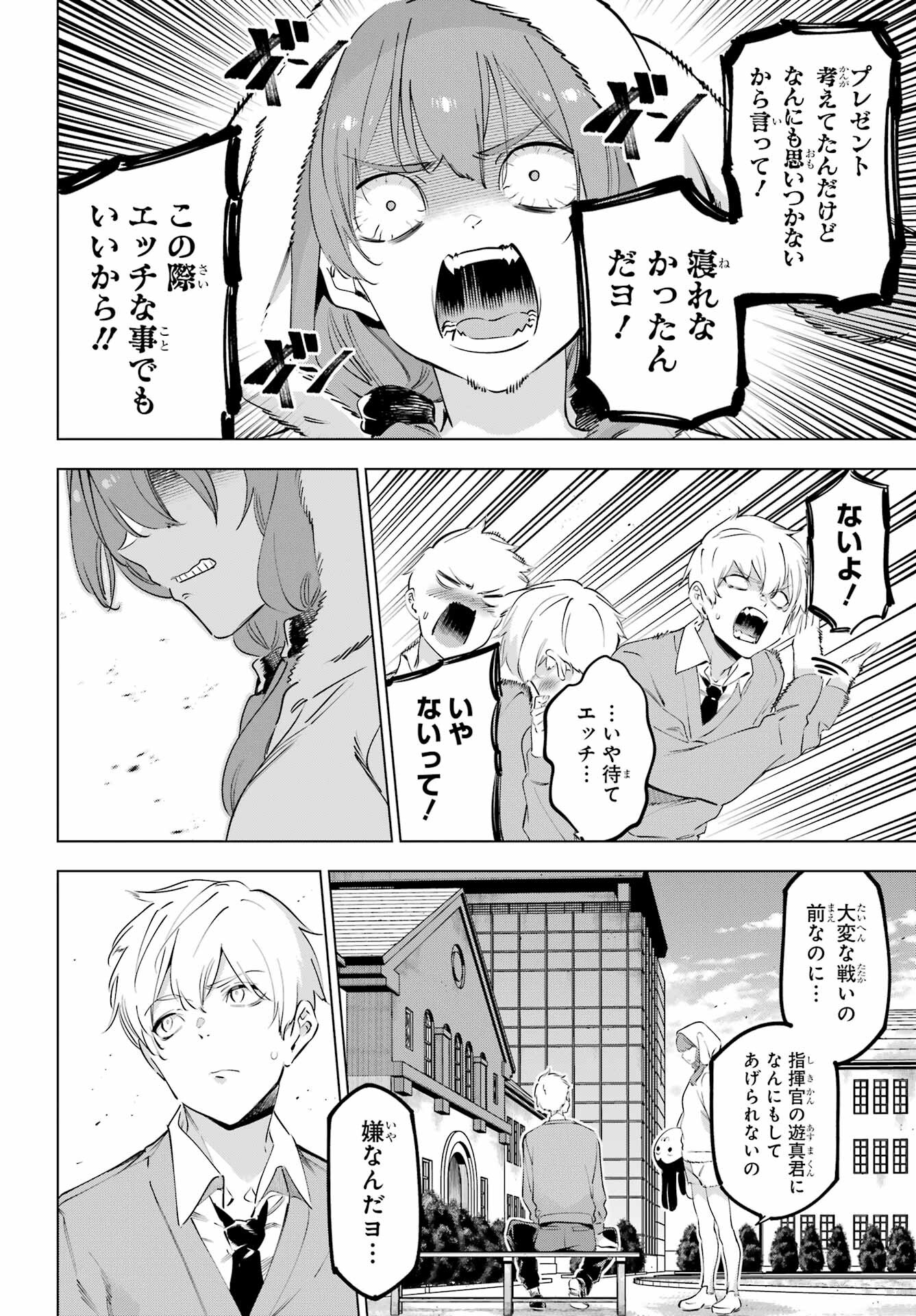 Kaijin Reijou - Chapter 50.3 - Page 12