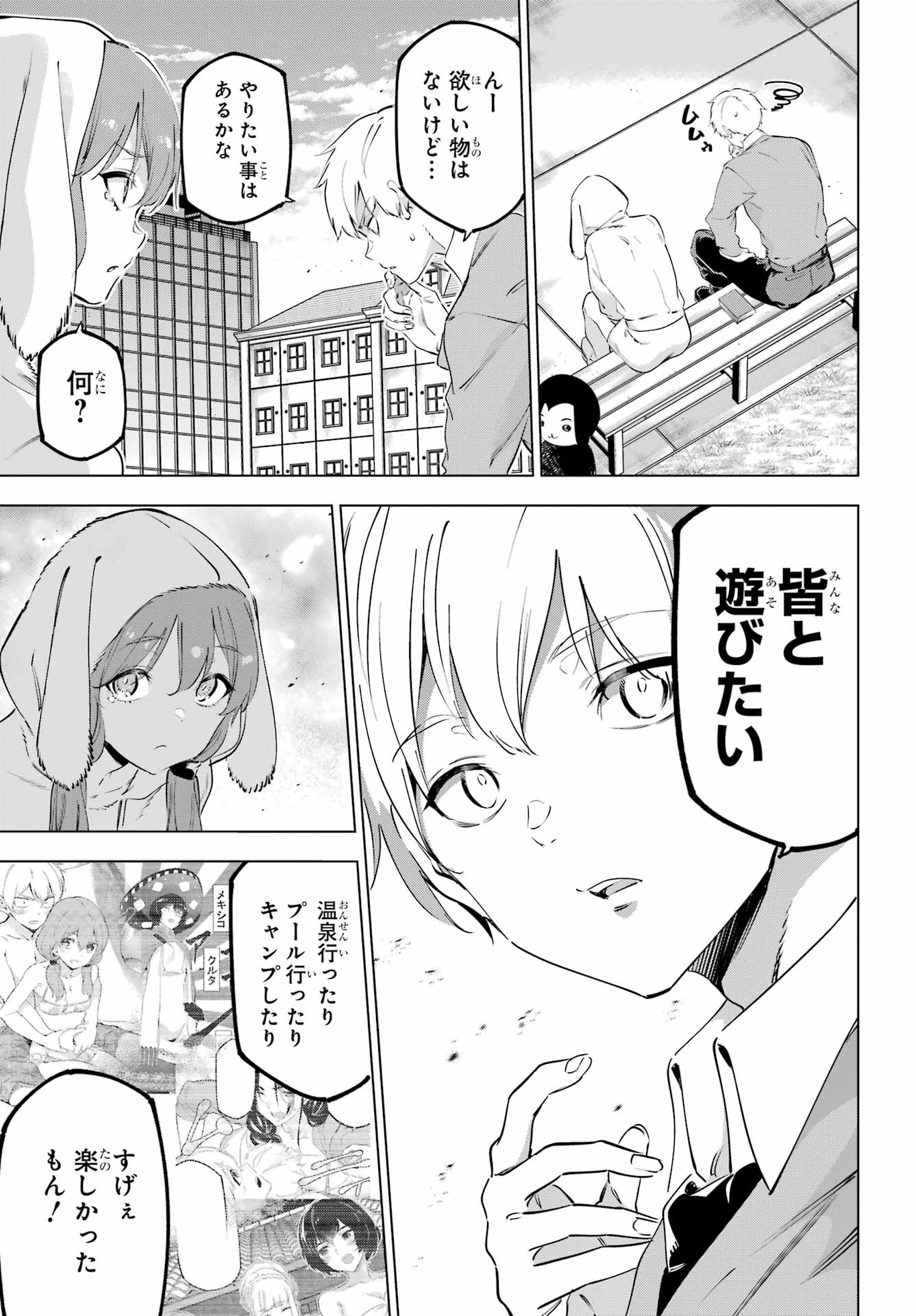 Kaijin Reijou - Chapter 50.3 - Page 13